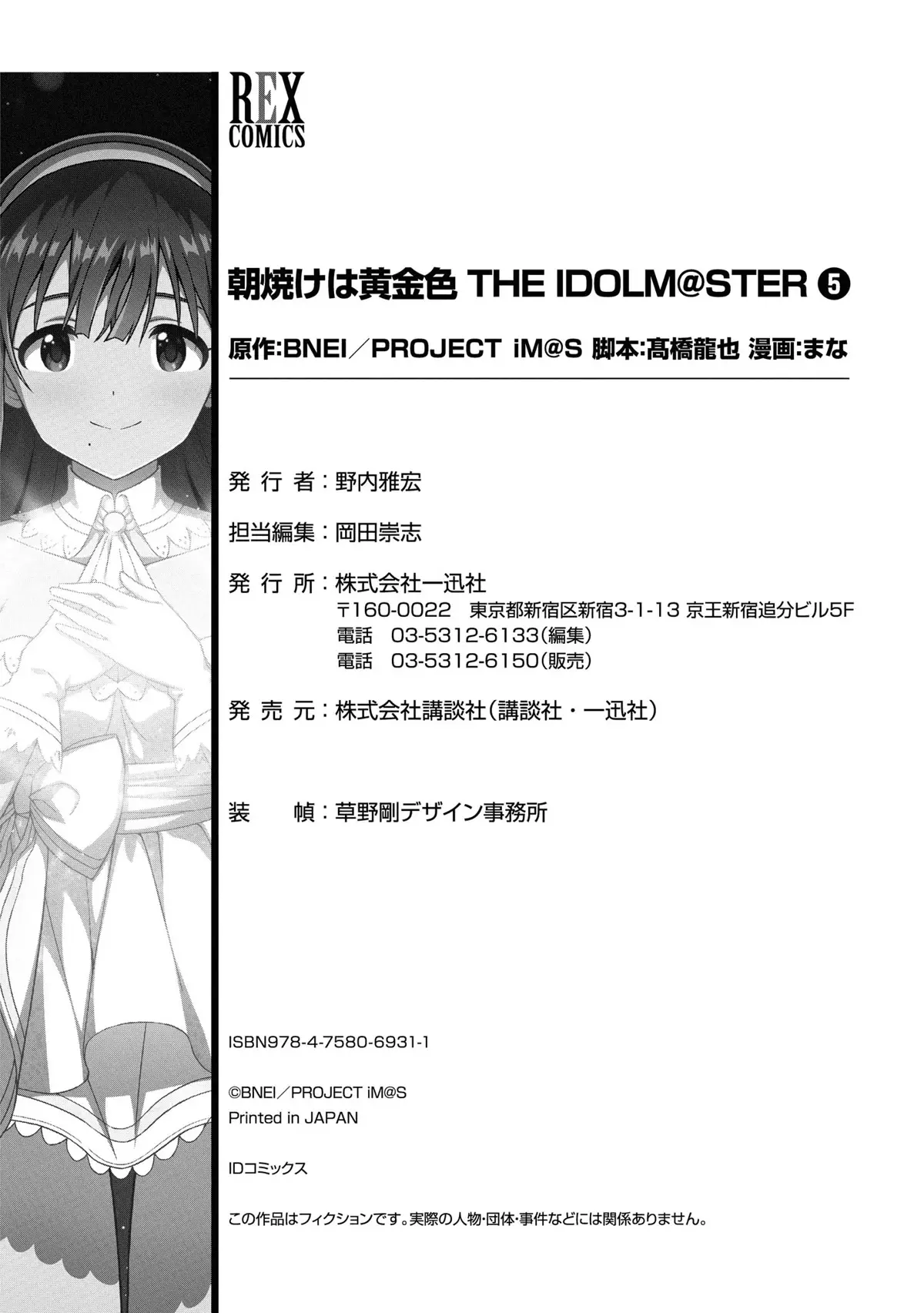 The Idolmaster: Asayake Wa Koganeiro - 34 page 48-329700fb