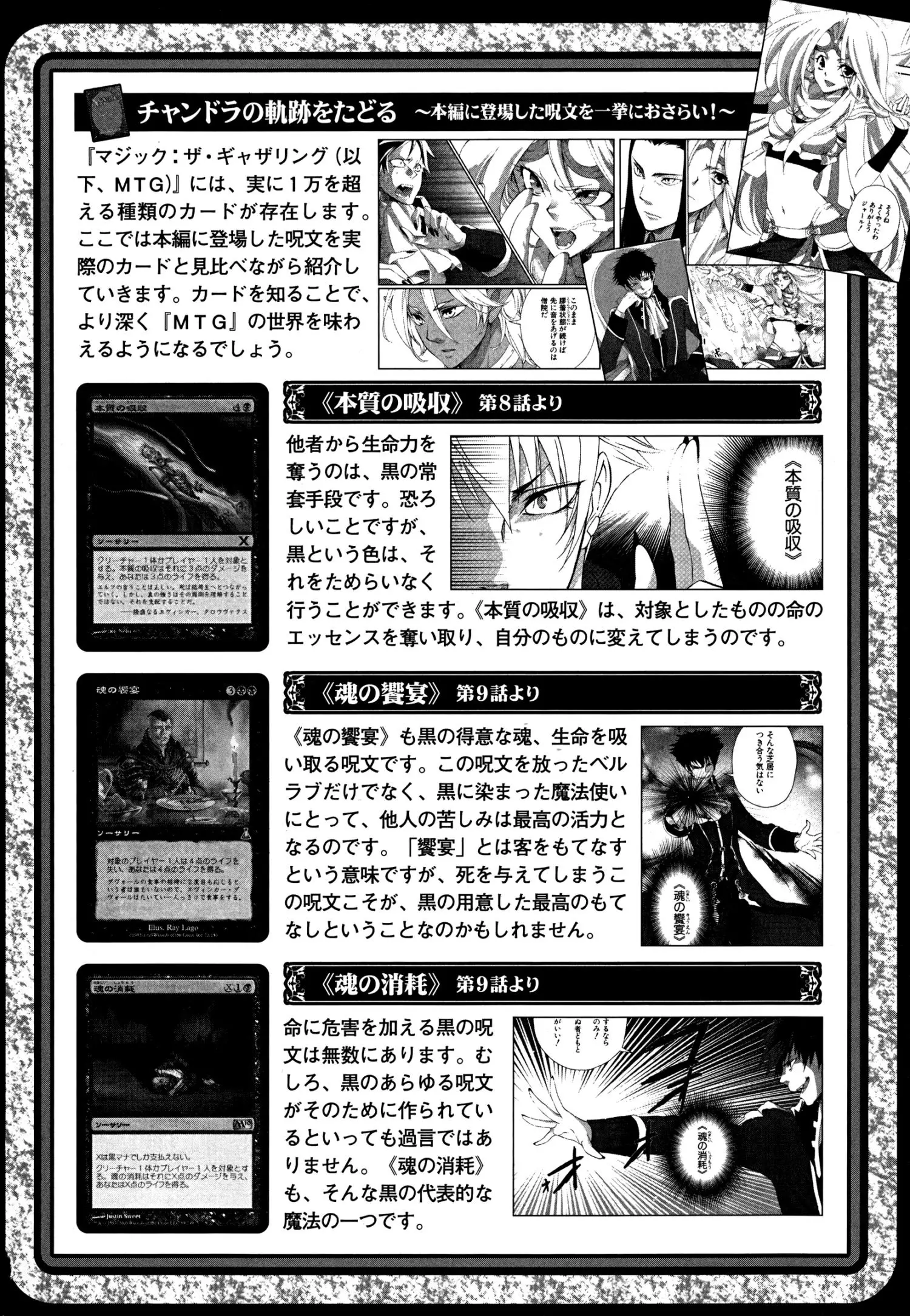 Magic: The Gathering - Moe Tsukinu Honoo - 13 page 41-d5eef88a