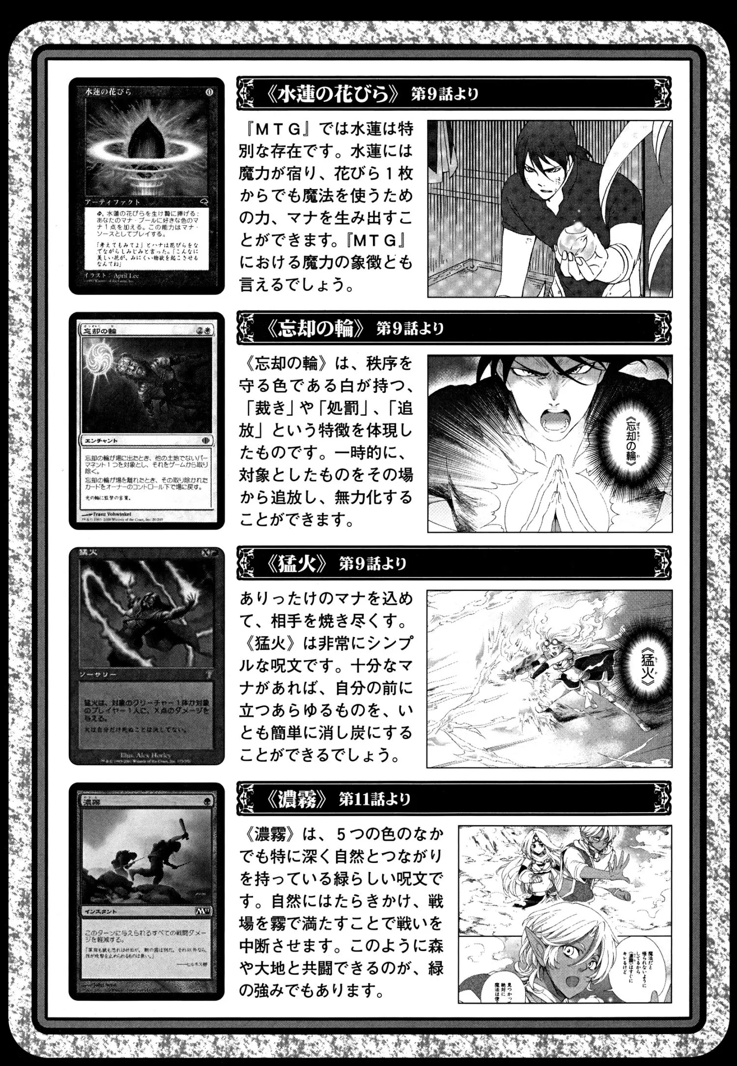 Magic: The Gathering - Moe Tsukinu Honoo - 13 page 42-715d217a