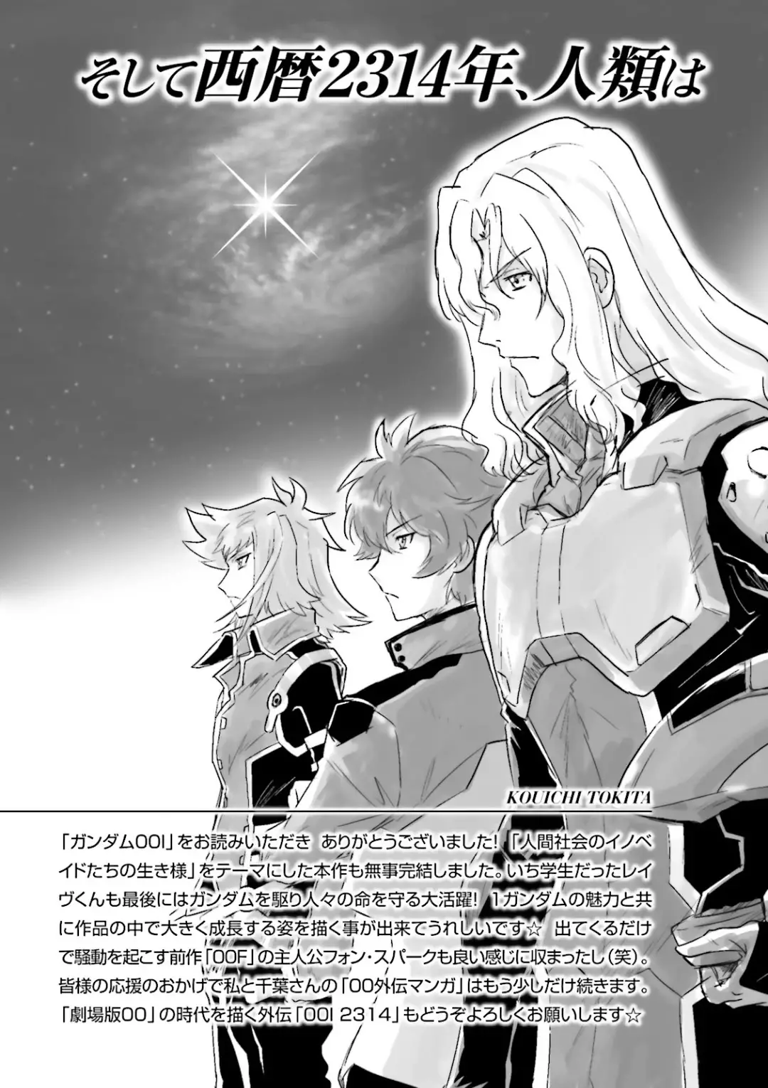Kidou Senshi Gundam 00I - 14.5 page 9-5d80491f