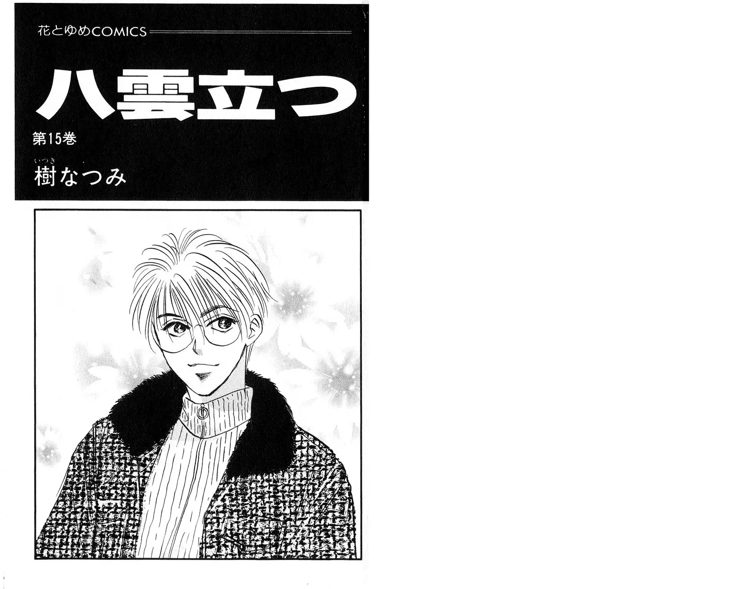 Yakumo Tatsu - 64.1 page 3-4c8a0927