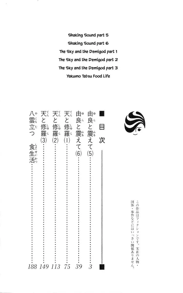 Yakumo Tatsu - 74.1 page 4-5bb95a61