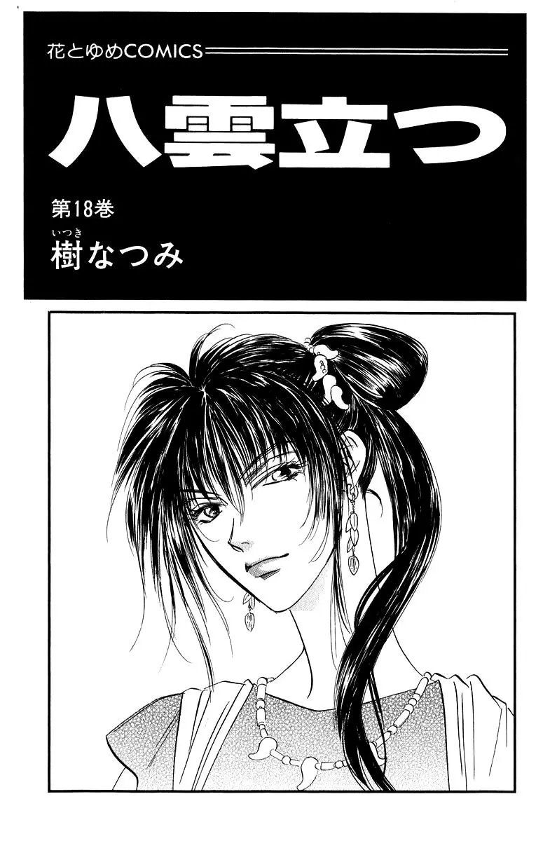 Yakumo Tatsu - 79.1 page 3-2958fab5