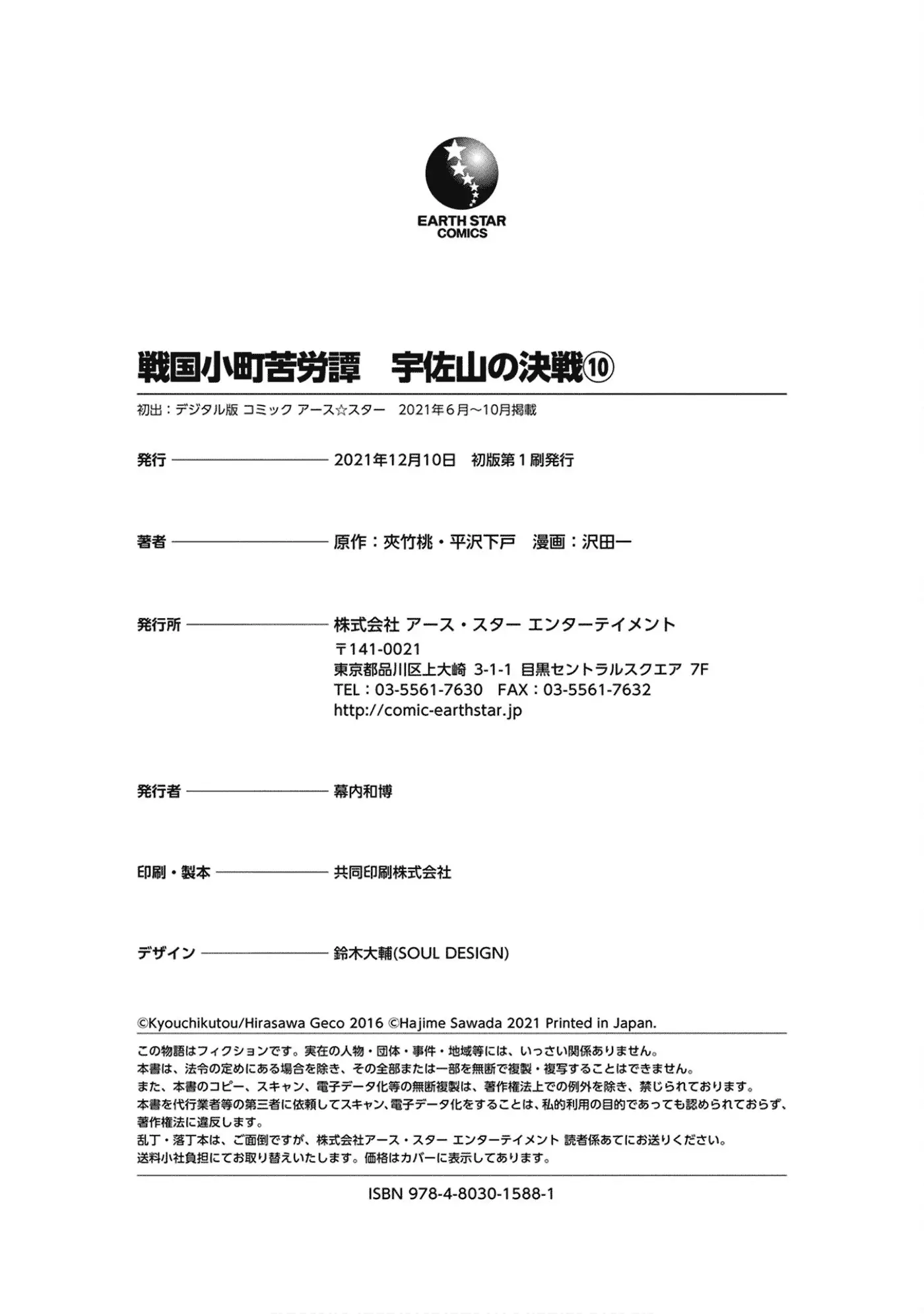 Sengoku Komachi Kuroutan: Noukou Giga - 50 page 41-02b717e7