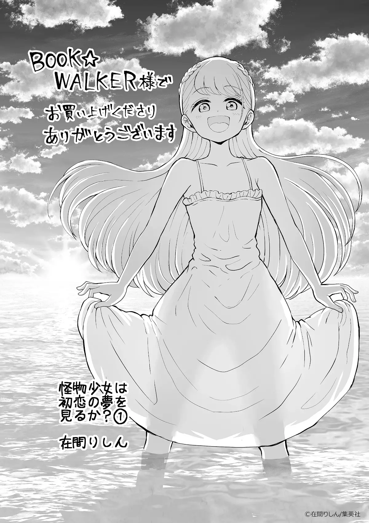 Kaibutsu Shoujo Wa Hatsukoi No Yume Wo Miru Ka? - 20.1 page 14-88a25aa0