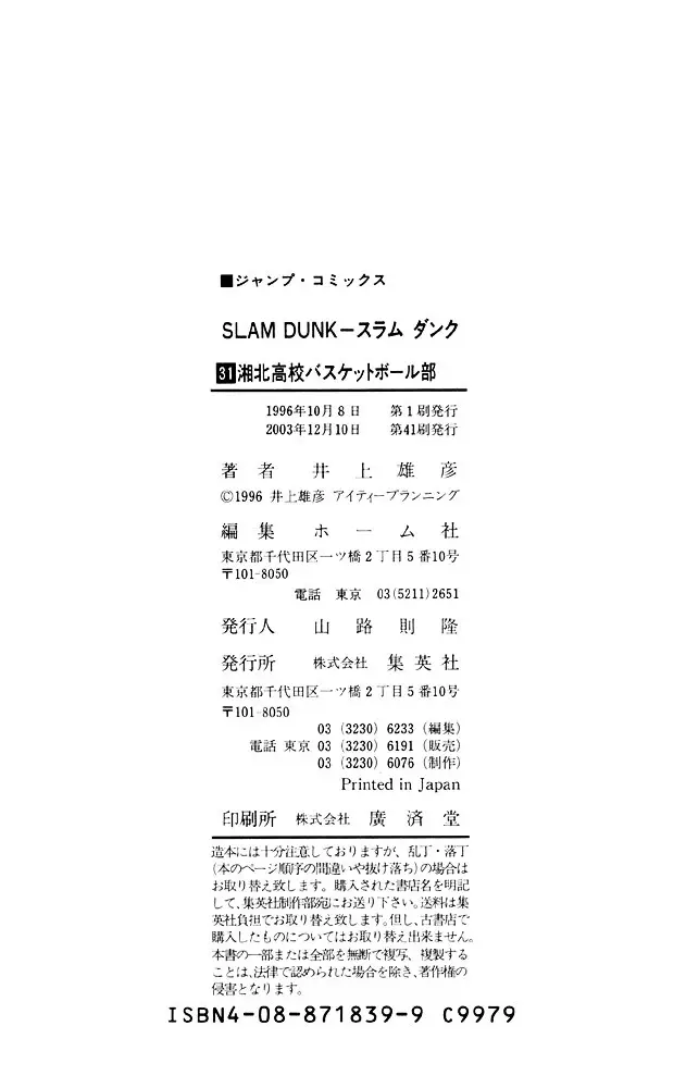 Slam Dunk - 276 page 35-23940a4d