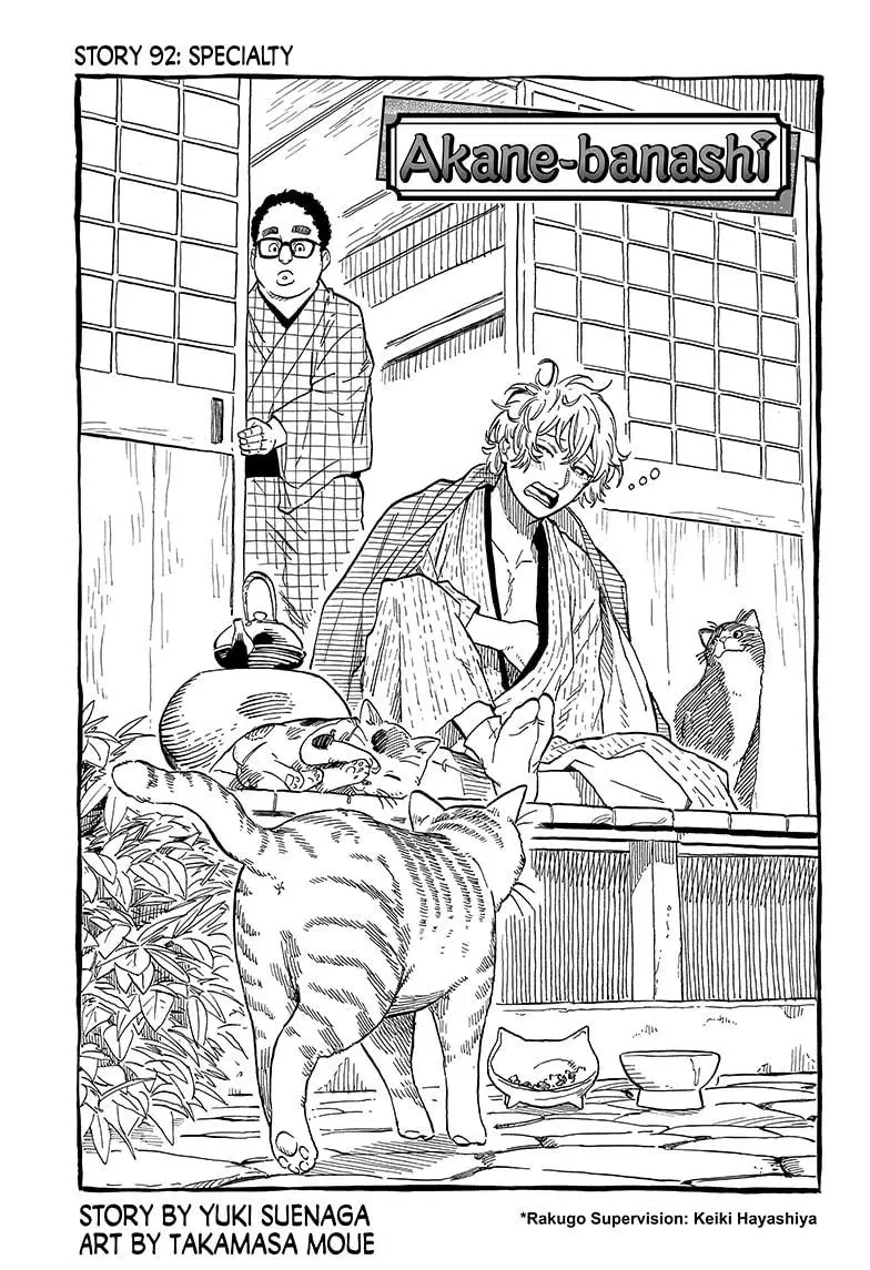 Akane Banashi - 92 page 1-35118a4a