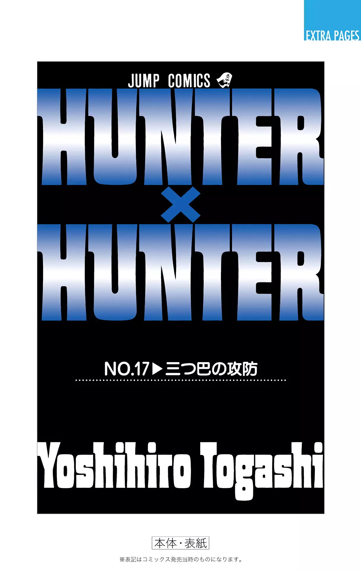 Hunter X Hunter Full Color - 175 page 18-2fe708c8