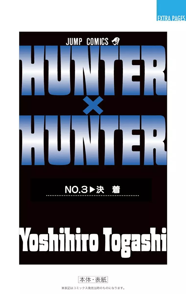 Hunter X Hunter Full Color - 26 page 20-93206809