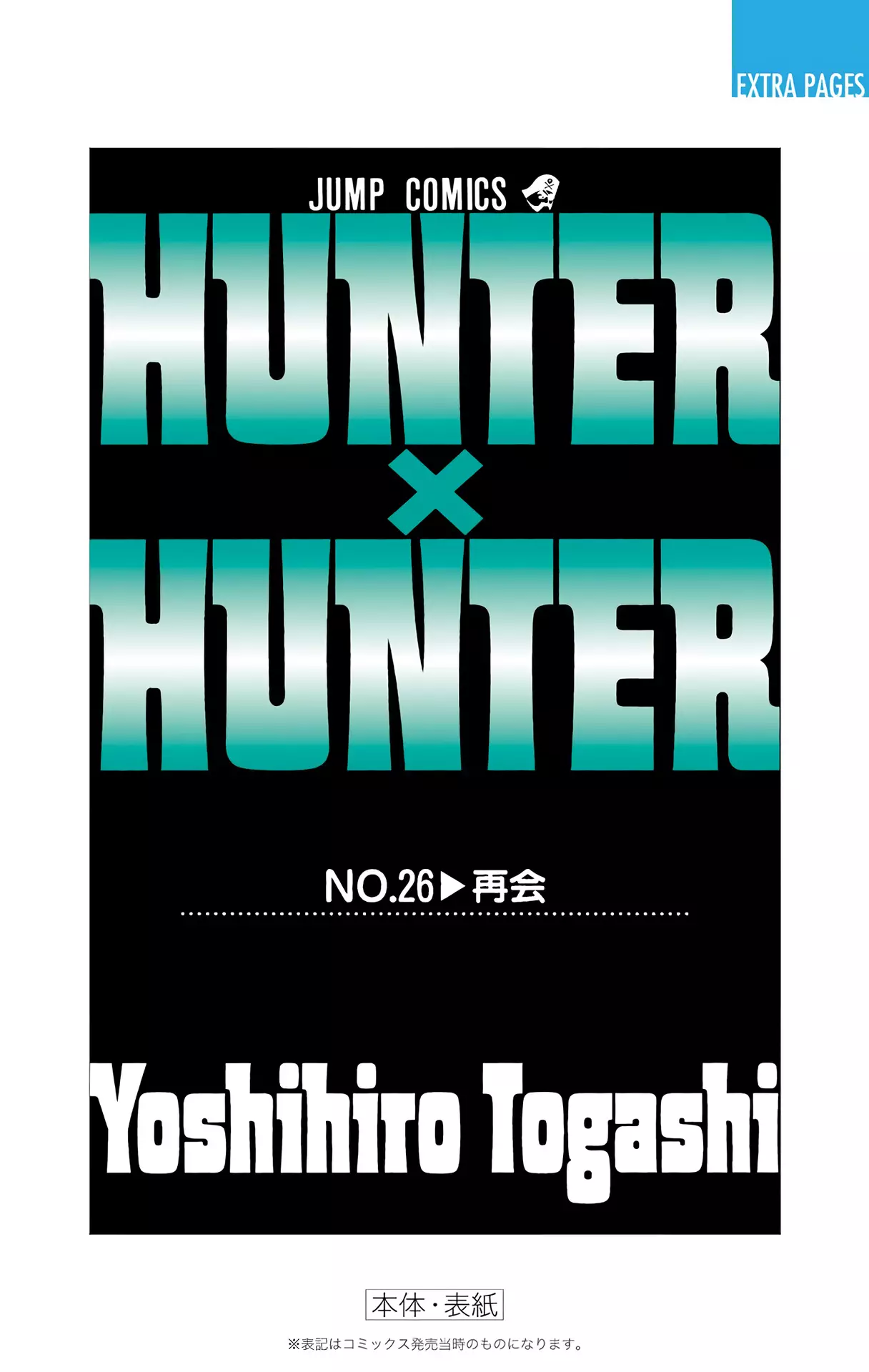 Hunter X Hunter Full Color - 280 page 18-575c90a5