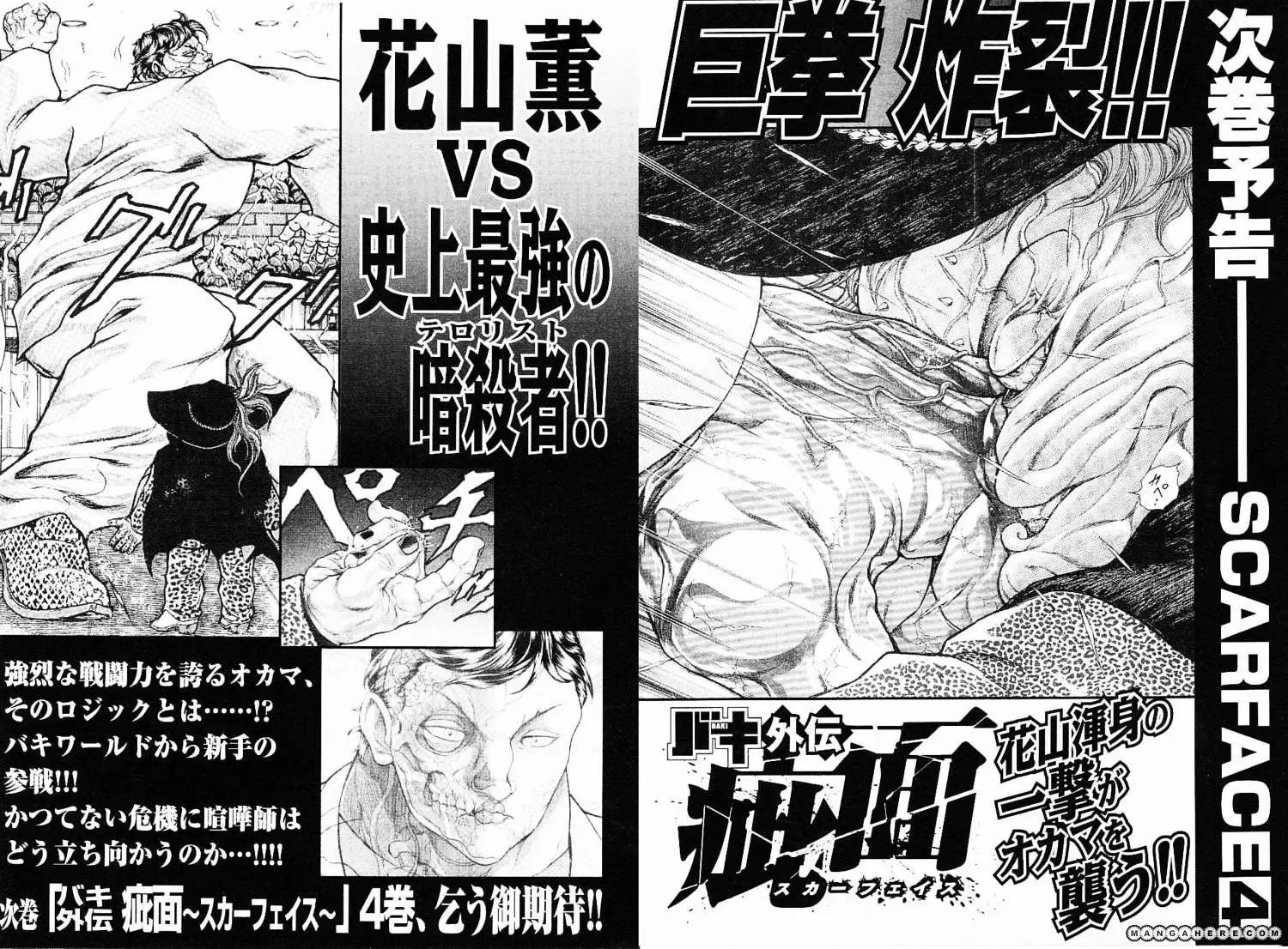 Baki Gaiden - Scarface - 20 page 25-7ad6b9be
