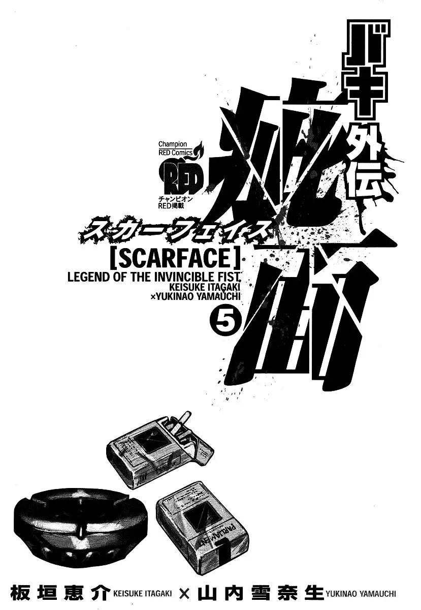 Baki Gaiden - Scarface - 31 page 1-4b475930