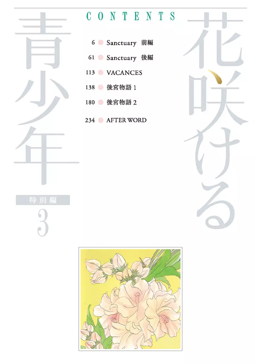 Hanasakeru Seishounen - Special Arc - 5.1 page 3-ef6aacca