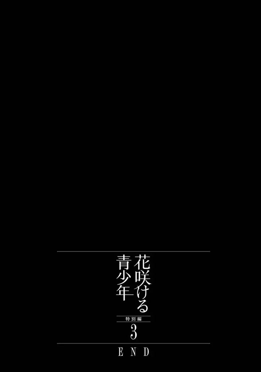 Hanasakeru Seishounen - Special Arc - 7.6 page 17-838db6e5