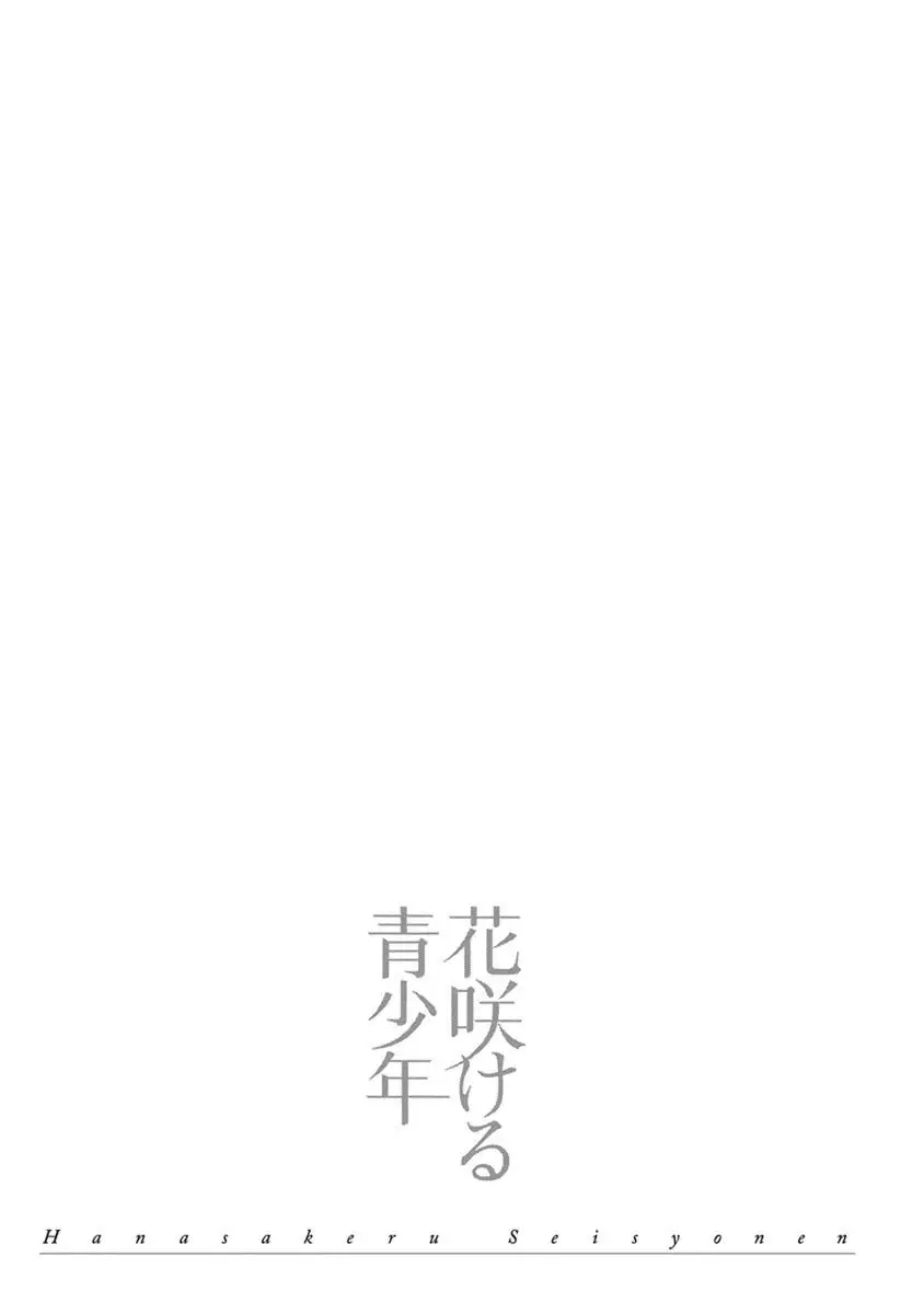 Hanasakeru Seishounen - Special Arc - 8.6 page 16-872d9bec