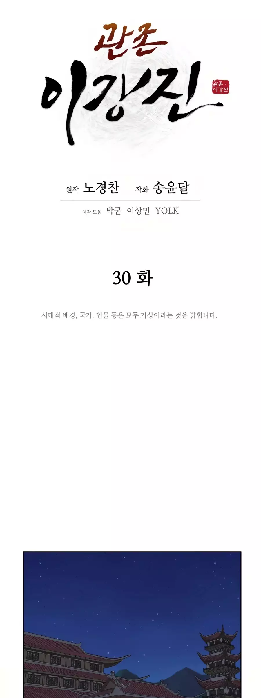 Gwanjeon: Kang Jin Lee - 30 page 15-fb388f0b