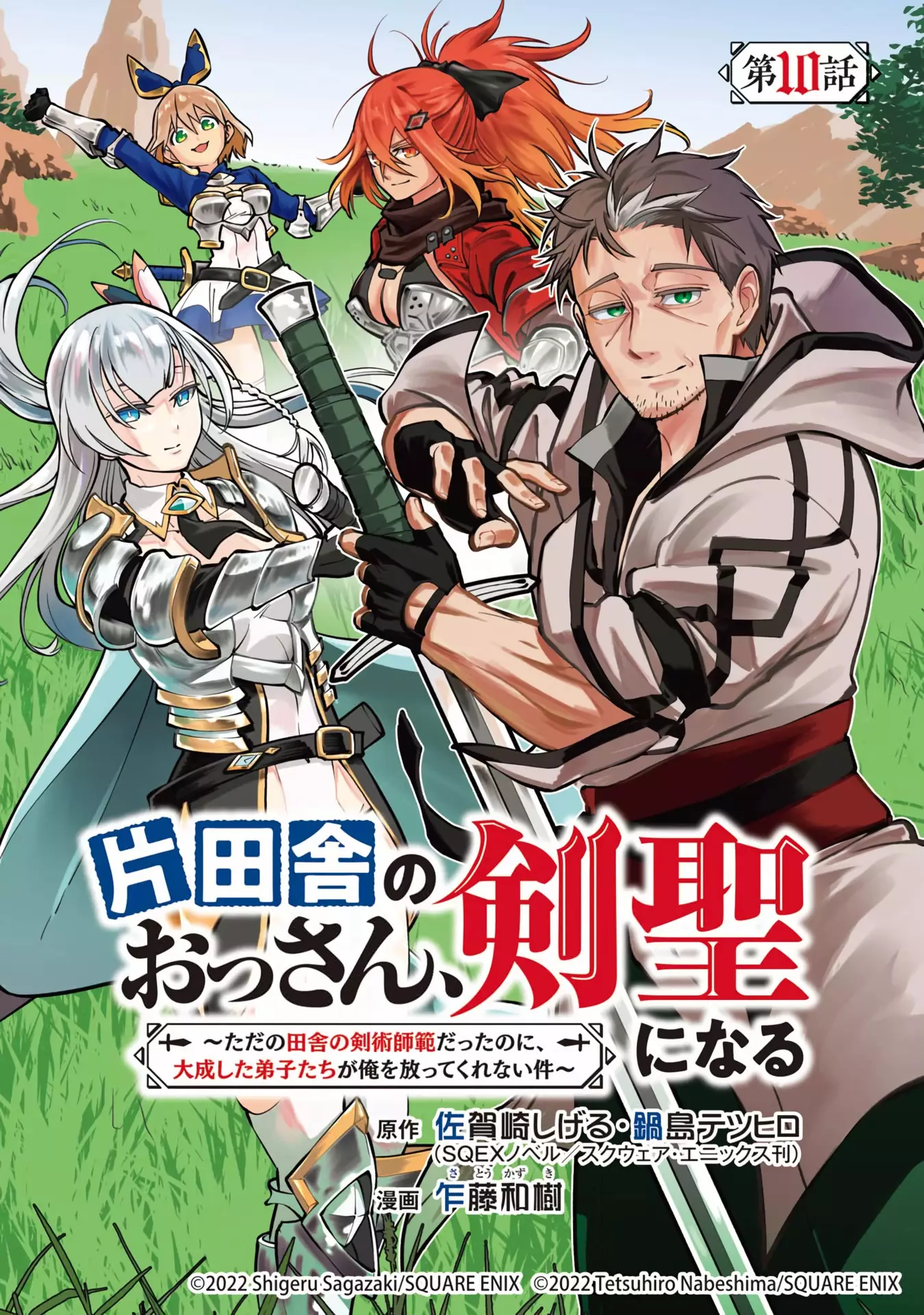 An Old Man From The Countryside Becomes A Swords Saint: I Was Just A Rural Sword Teacher, But My Successful Students Won't Leave Me Alone! - 10 page 2-2de7ae07