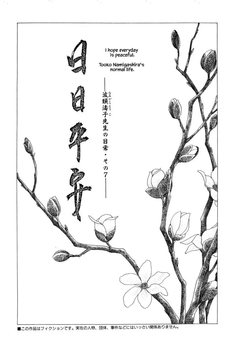 Uryuudou Yumebanashi - 27.2 page 12-c80c23b8