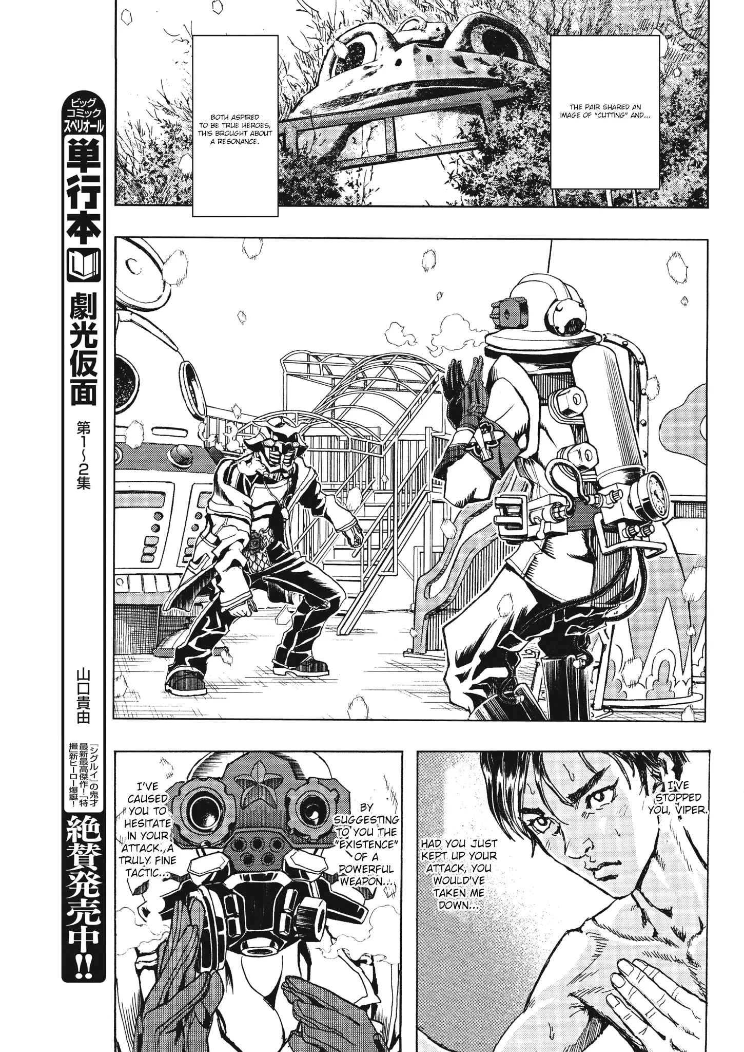 Gekikou Kamen - 25 page 11-1583996f