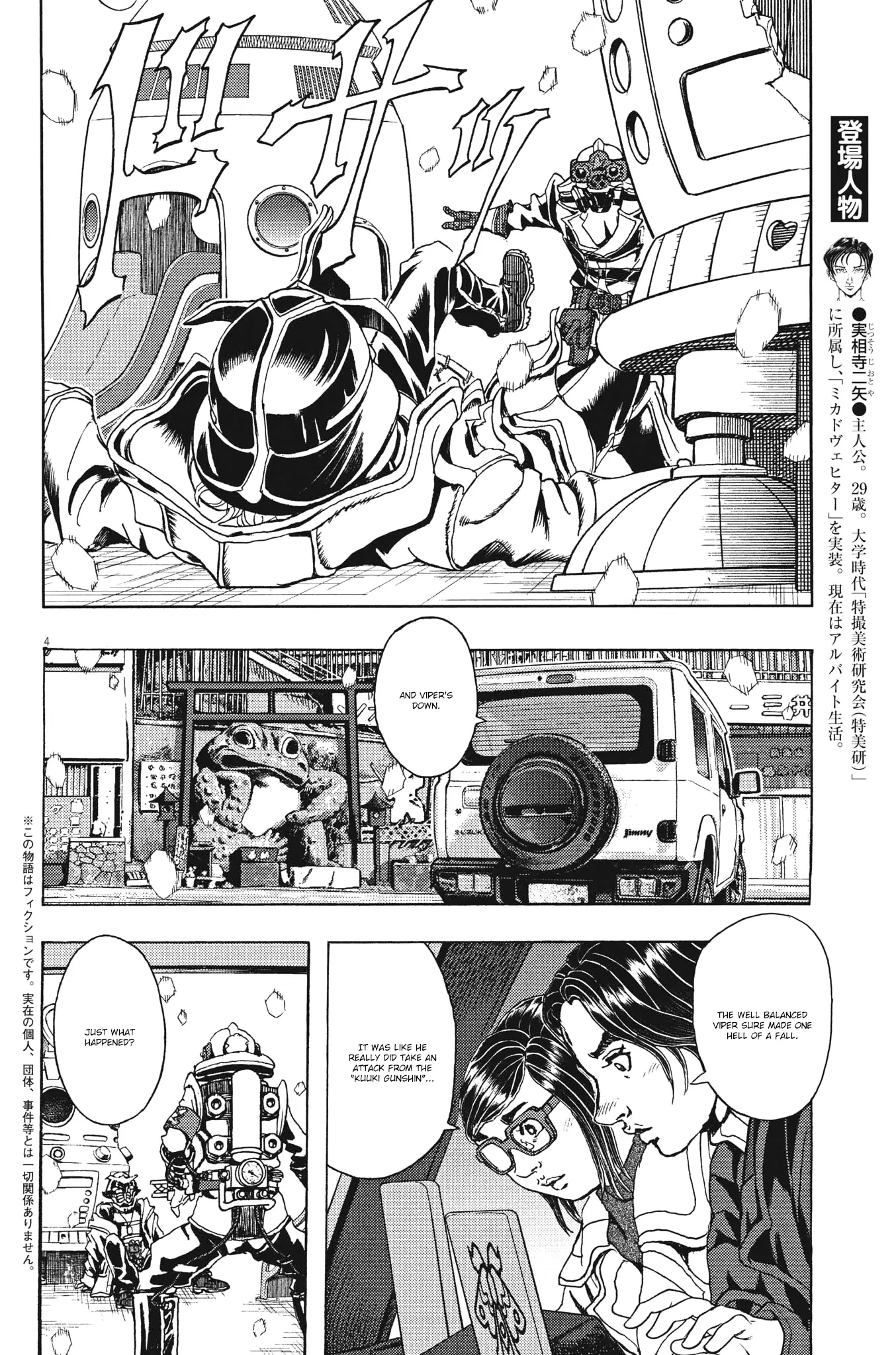 Gekikou Kamen - 25 page 4-d6ae24a4