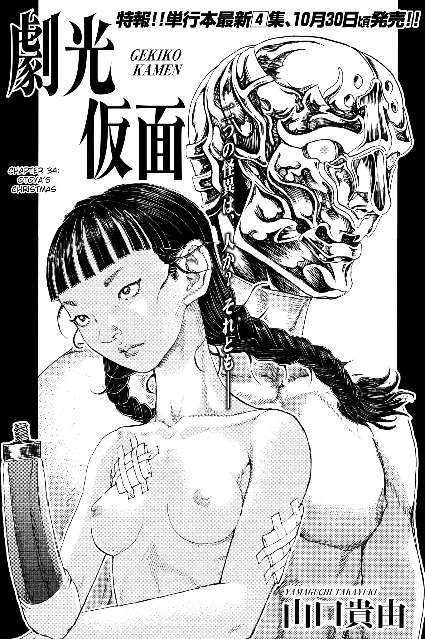 Gekikou Kamen - 34 page 1-7ef439f4