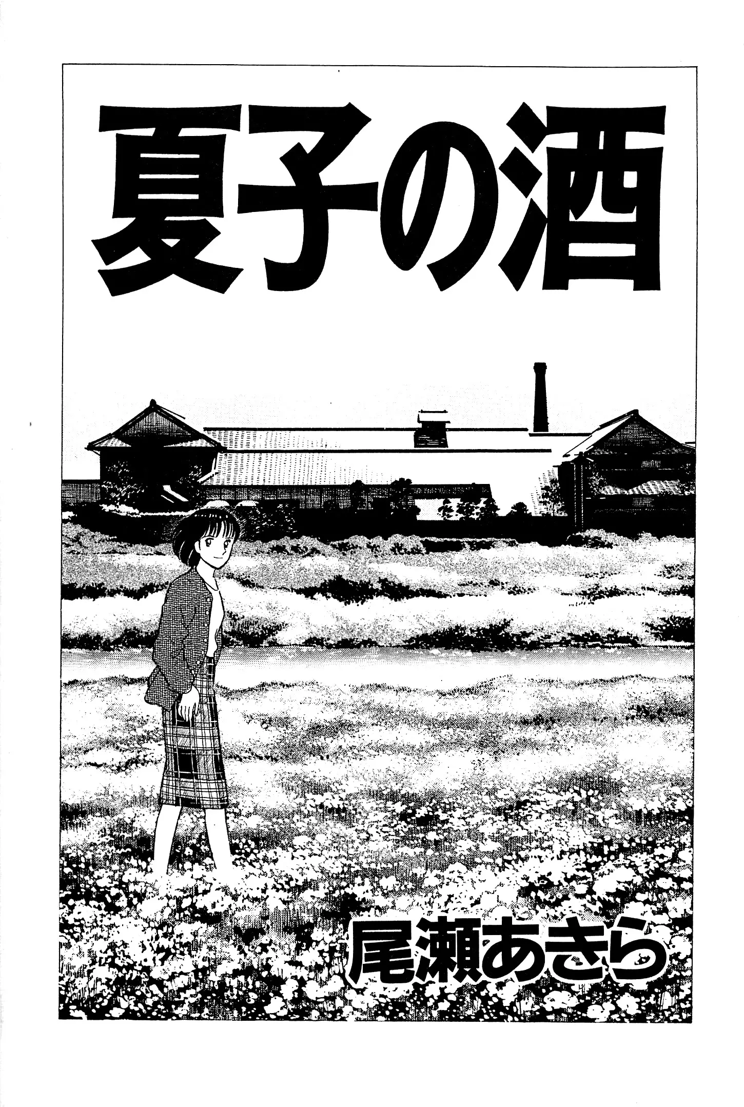Natsuko's Sake - 121 page 2-822670ae