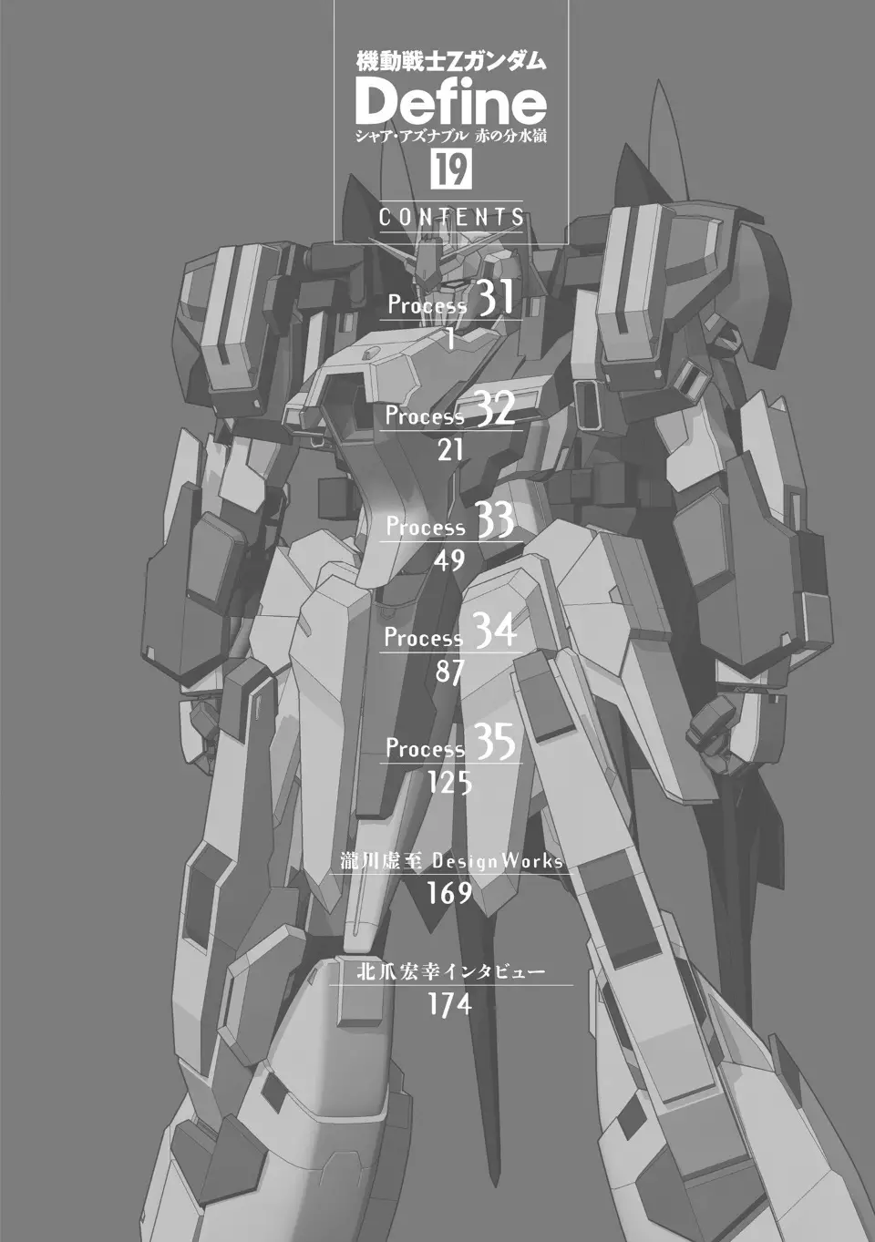 Mobile Suit Zeta Gundam - Define - 84 page 56-b502fbad
