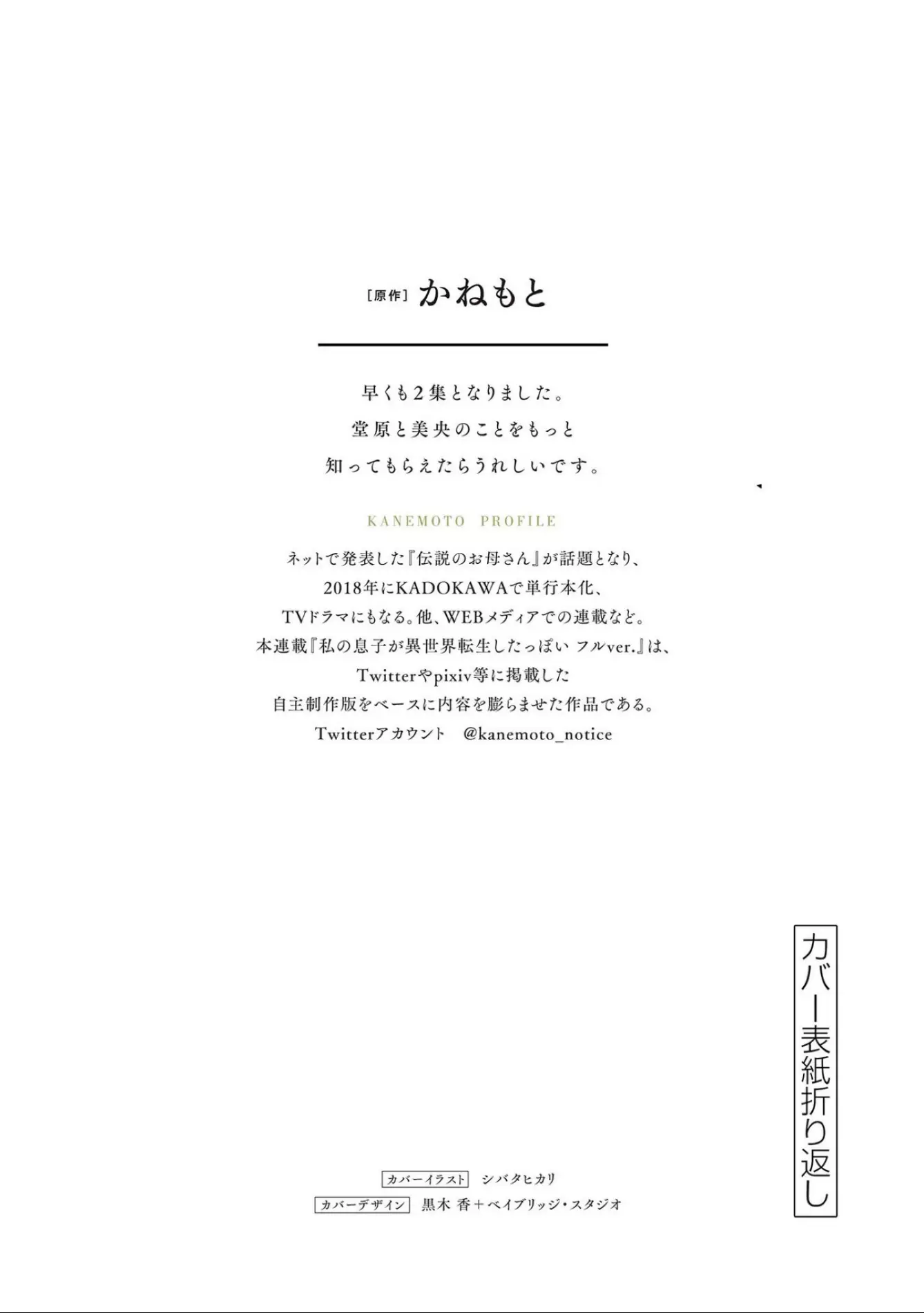 Watashi No Musuko Ga Isekai Tensei Shitappoi - 16 page 24-117b0caa
