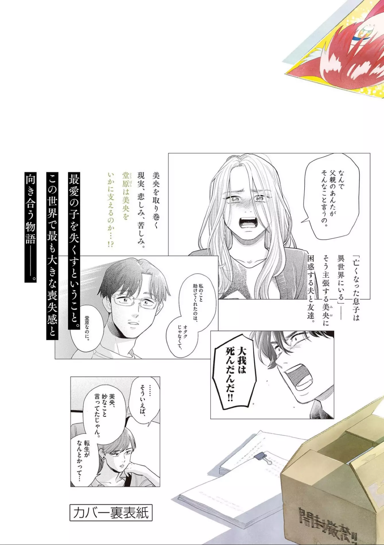 Watashi No Musuko Ga Isekai Tensei Shitappoi - 16 page 28-09e9ddc2