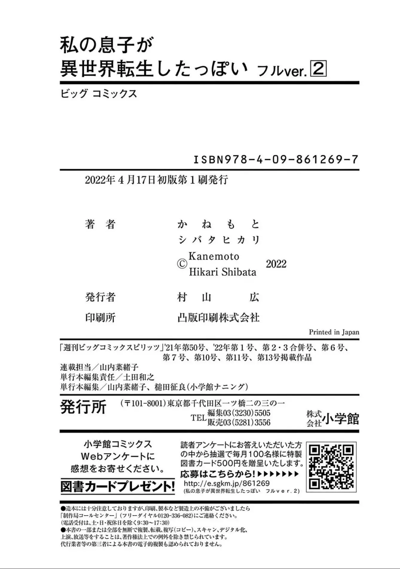 Watashi No Musuko Ga Isekai Tensei Shitappoi - 16 page 29-dccf6f3e