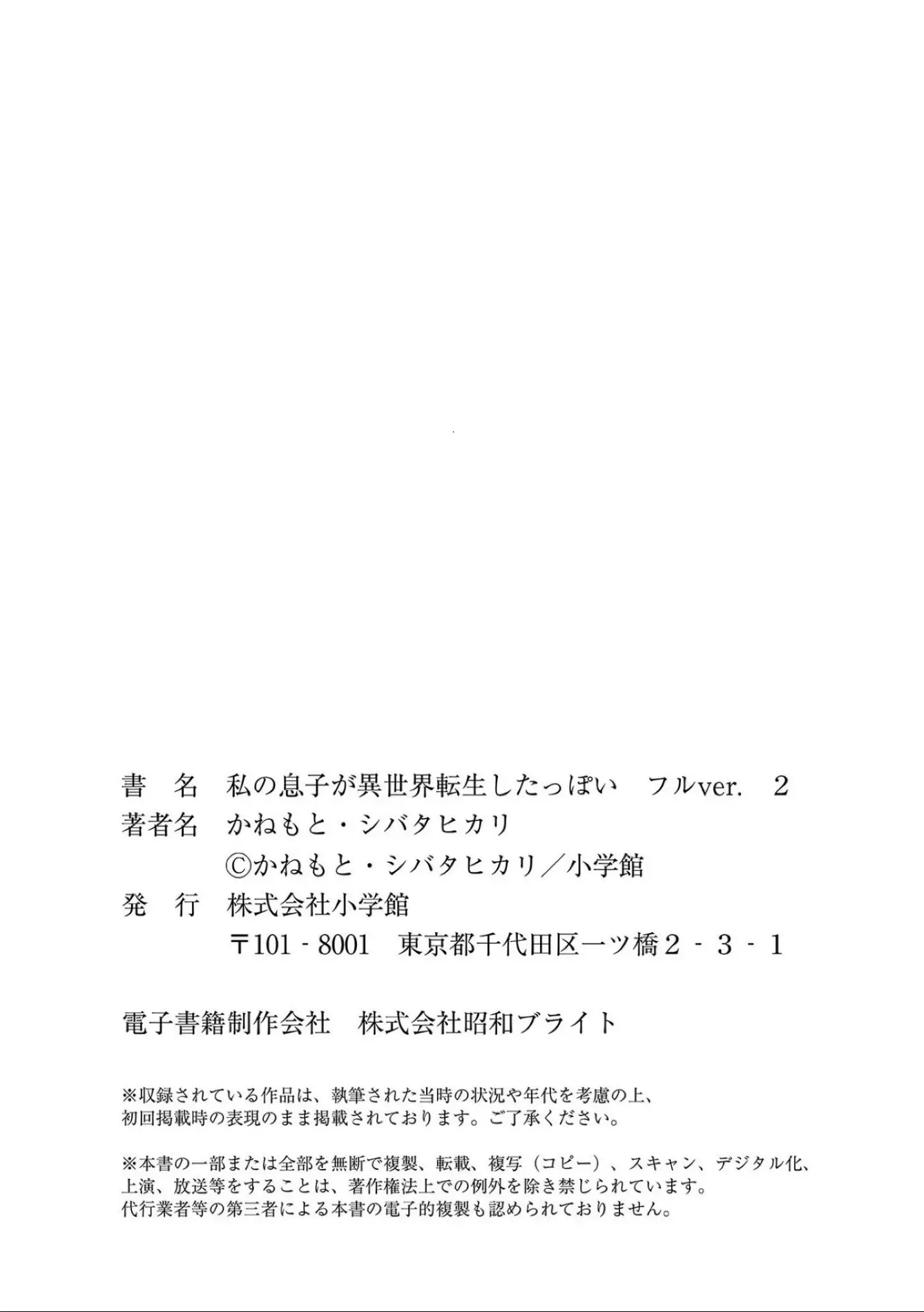 Watashi No Musuko Ga Isekai Tensei Shitappoi - 16 page 30-39c98ee1