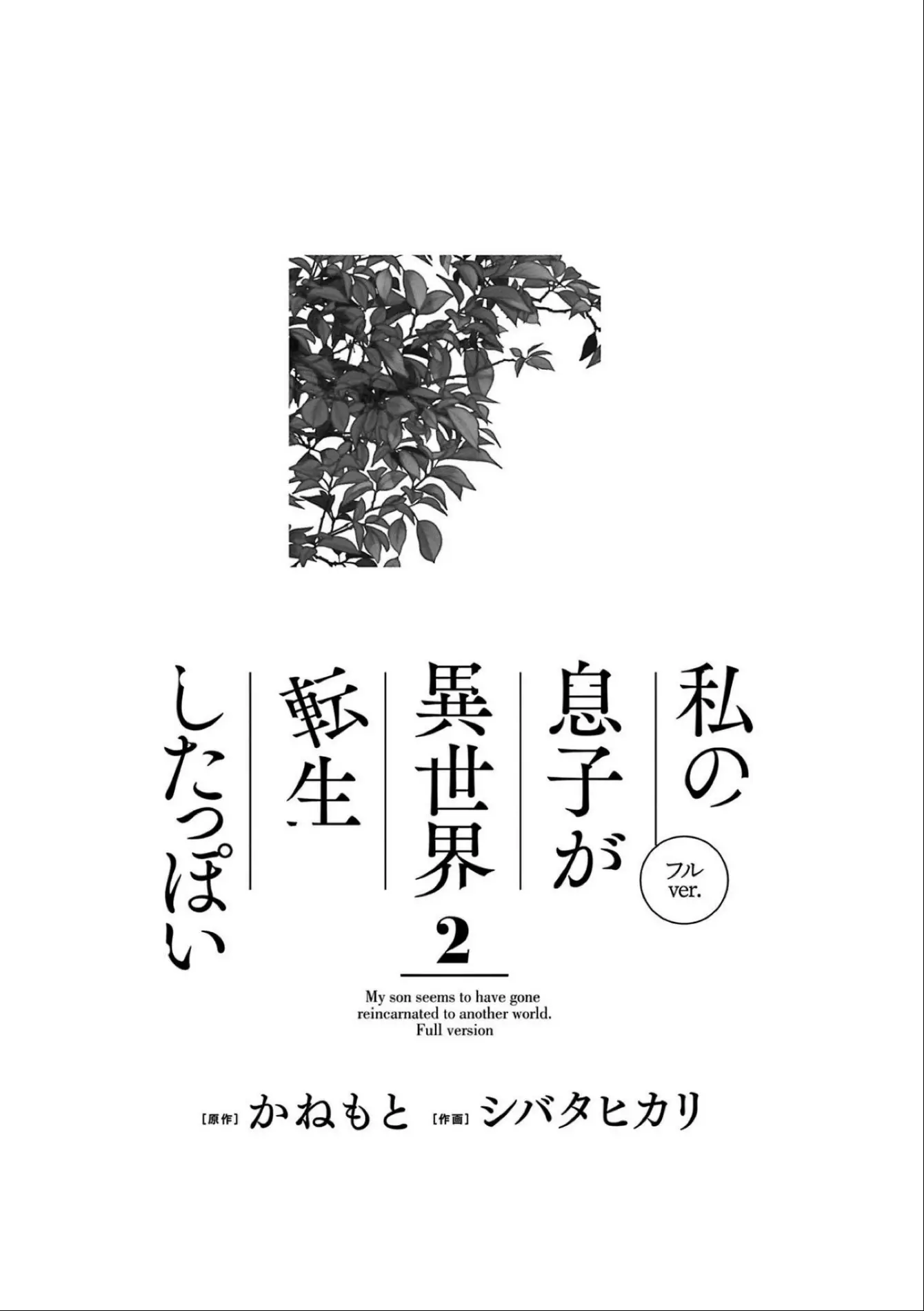 Watashi No Musuko Ga Isekai Tensei Shitappoi - 9 page 2-1dc87939