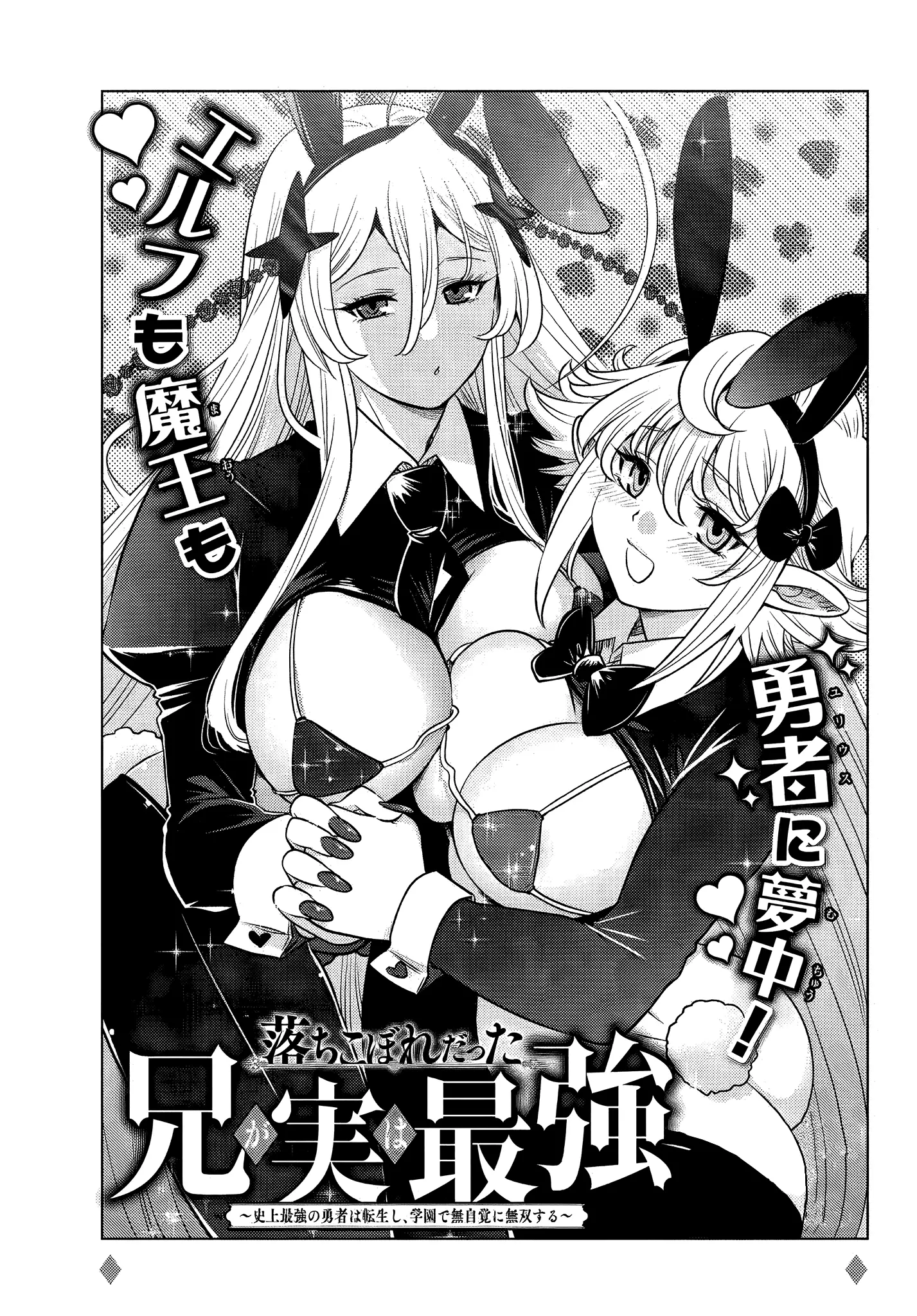 Ochikobore Datta Ani Ga Jitsuha Saikyou: Shijou Saikyou No Yuusha Wa Tensei-Shi, Gakuen De Mujikaku Ni Musou Suru - 6.1 page 2-5b49c1b5