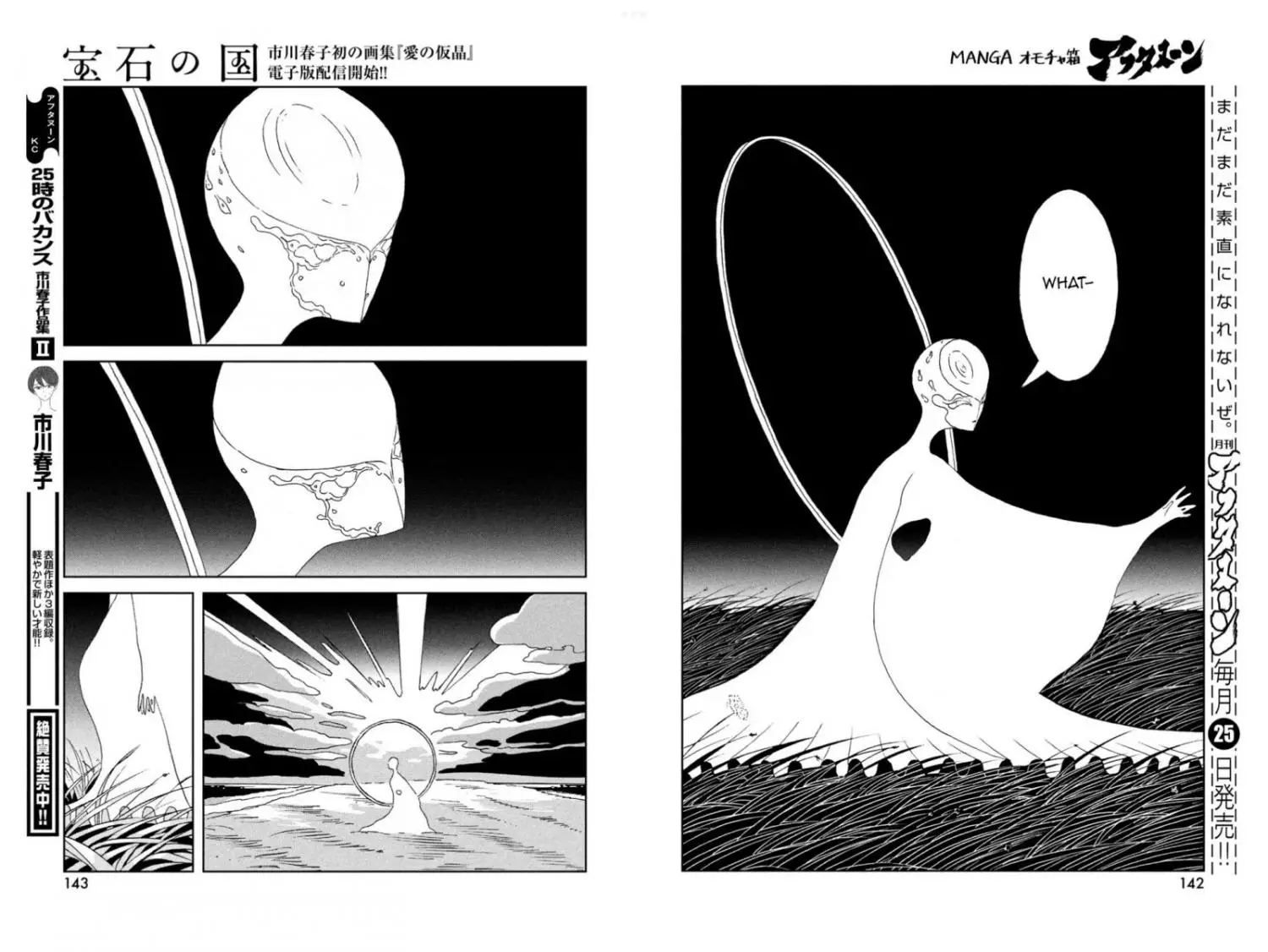 Houseki No Kuni - 97 page 8-5b0d57cb