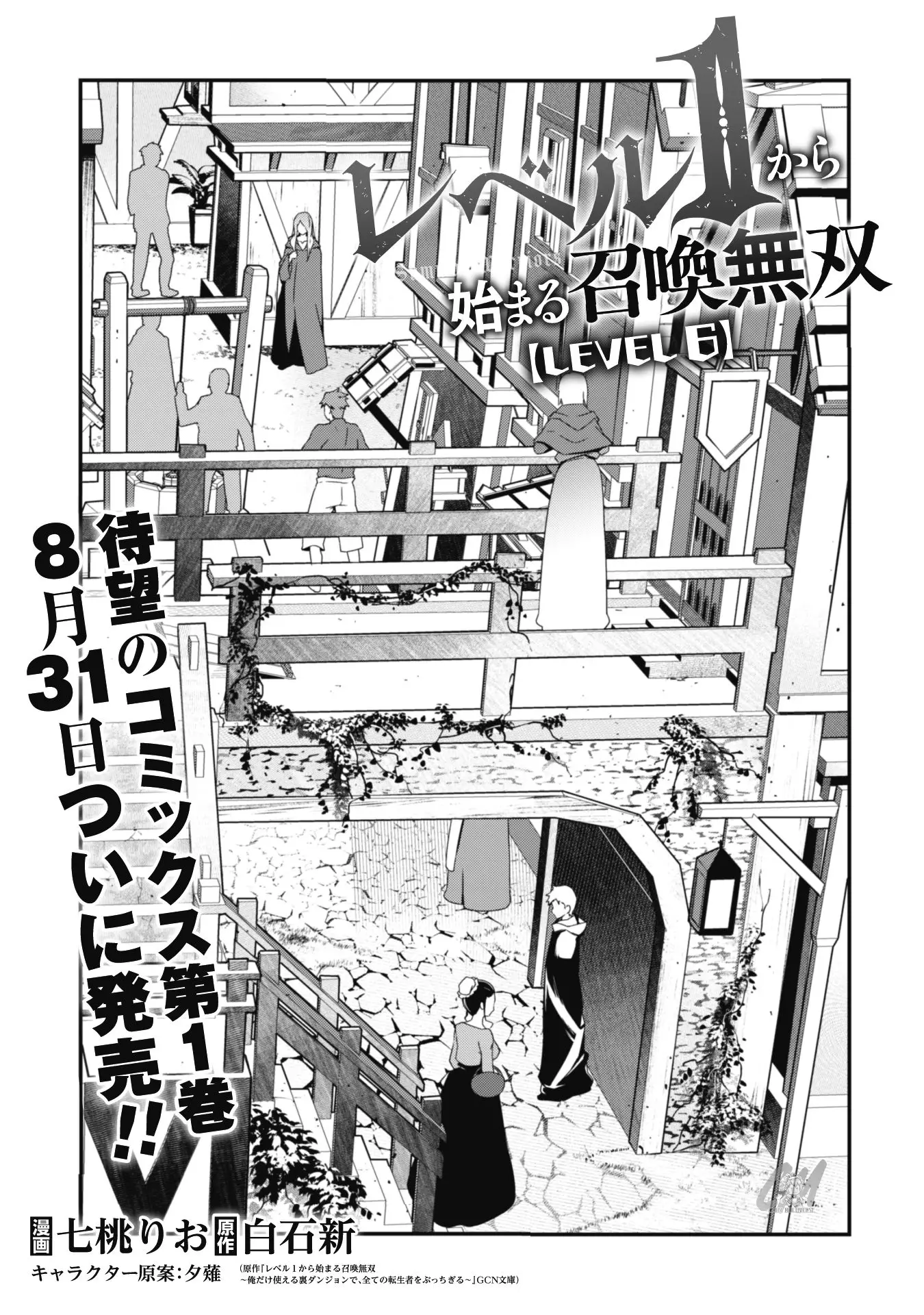 Level 1 Kara Hajimaru Shoukan Musou - 6 page 2-5cb060bc
