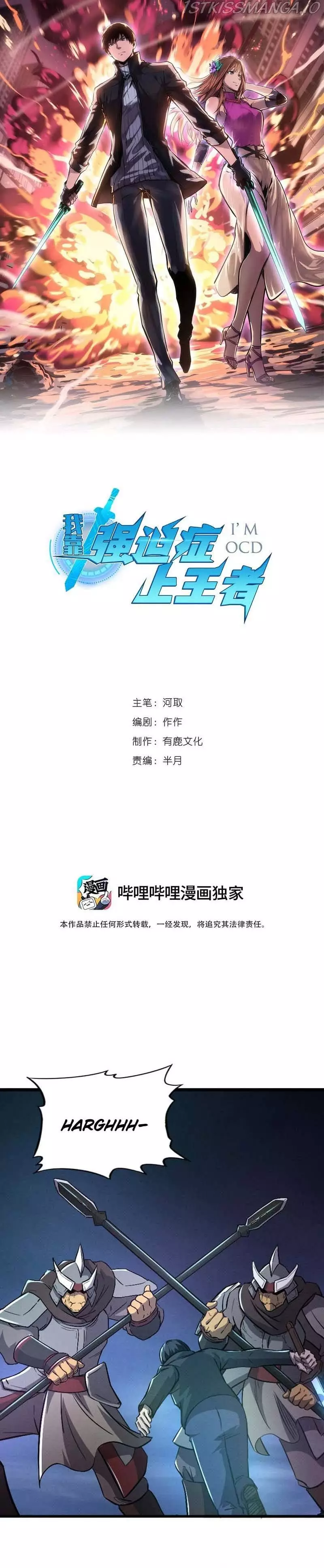 Wo Kao Qiangpo Zheng Shang Wangzhe - 44 page 1-187d679e