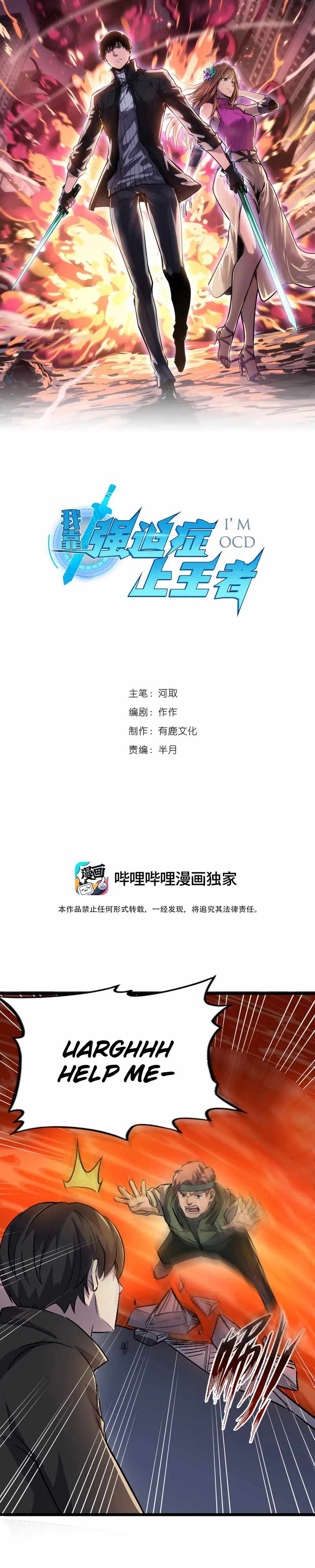 Wo Kao Qiangpo Zheng Shang Wangzhe - 50 page 1-140cedd6