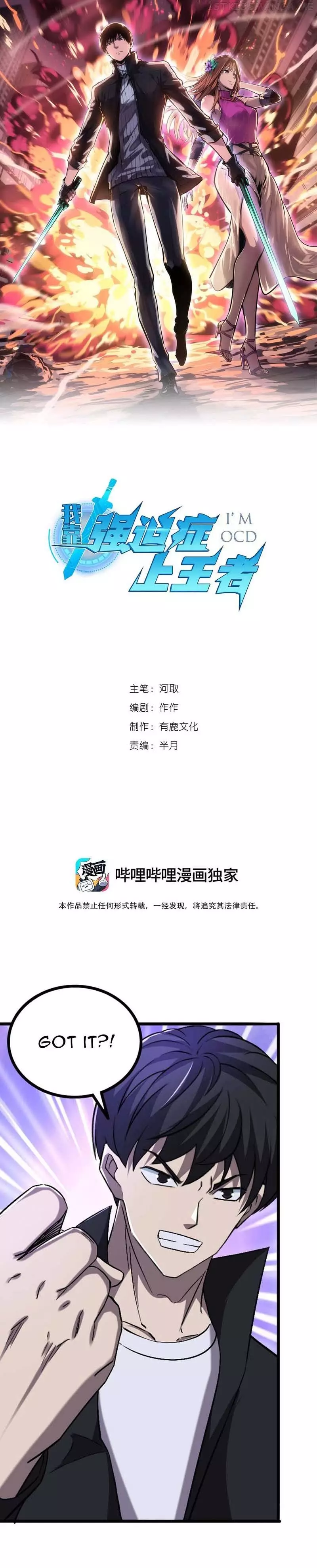 Wo Kao Qiangpo Zheng Shang Wangzhe - 52 page 1-d936cbf7