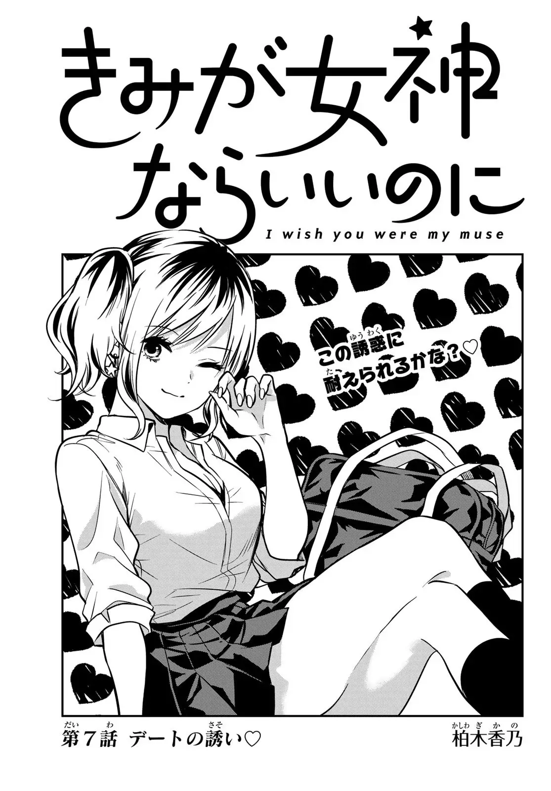 Kimi Ga Megami Nara Ii No Ni - 7 page 2-12d82c22