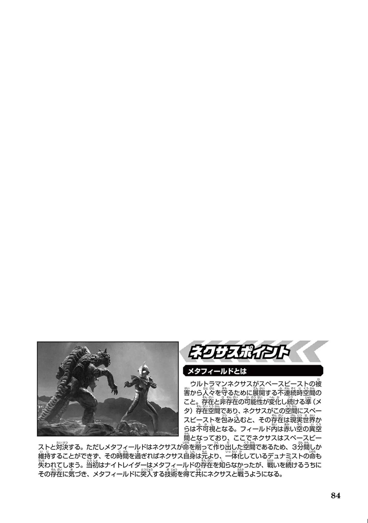 Ultraman Nexus - 6 page 12-5e529f77