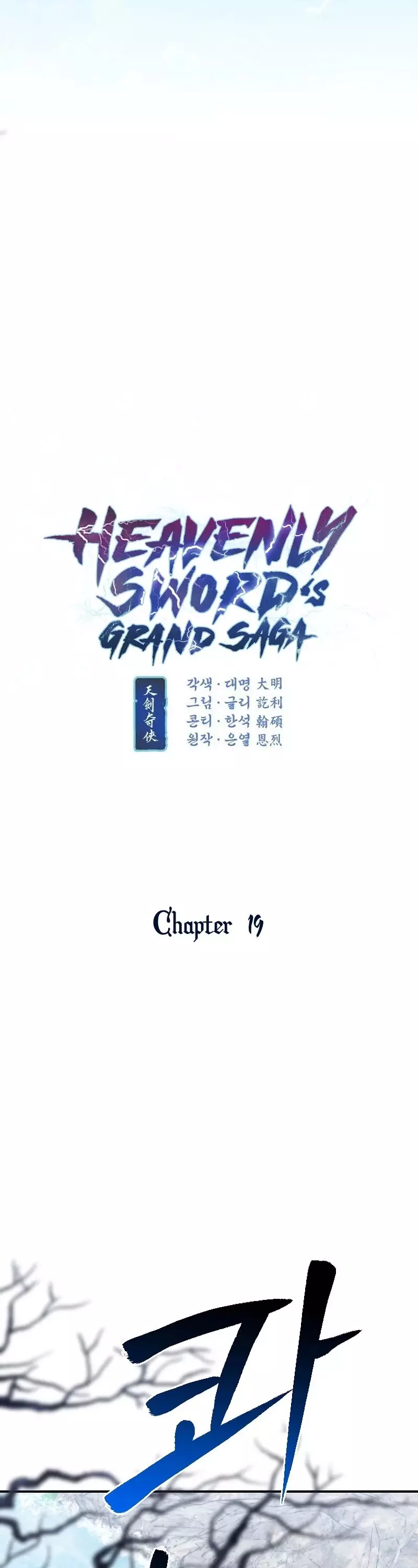 Heavenly Sword’S Grand Saga - 19 page 8-d3be4a37