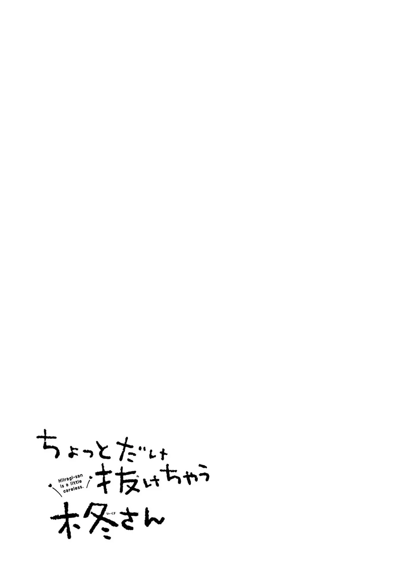 Hiiragi-San Is A Little Careless - 31 page 14-401e458d
