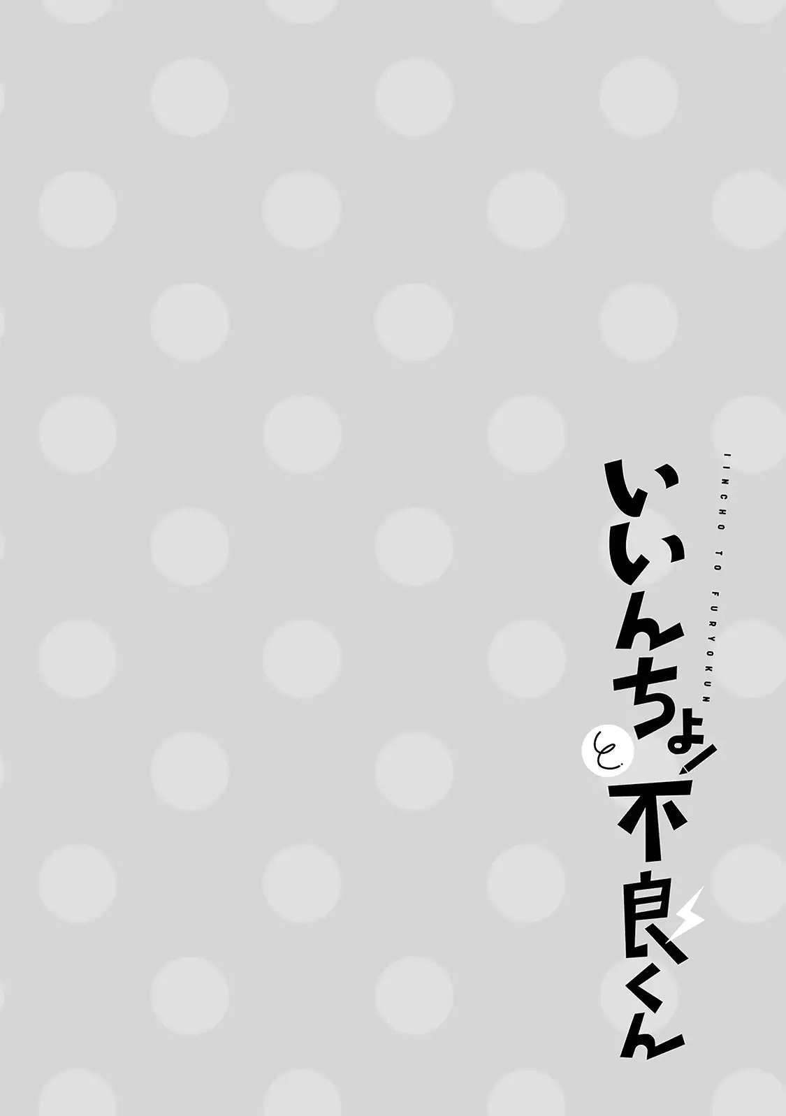 Iincho To Furyou-Kun - 18 page 9-737202e2