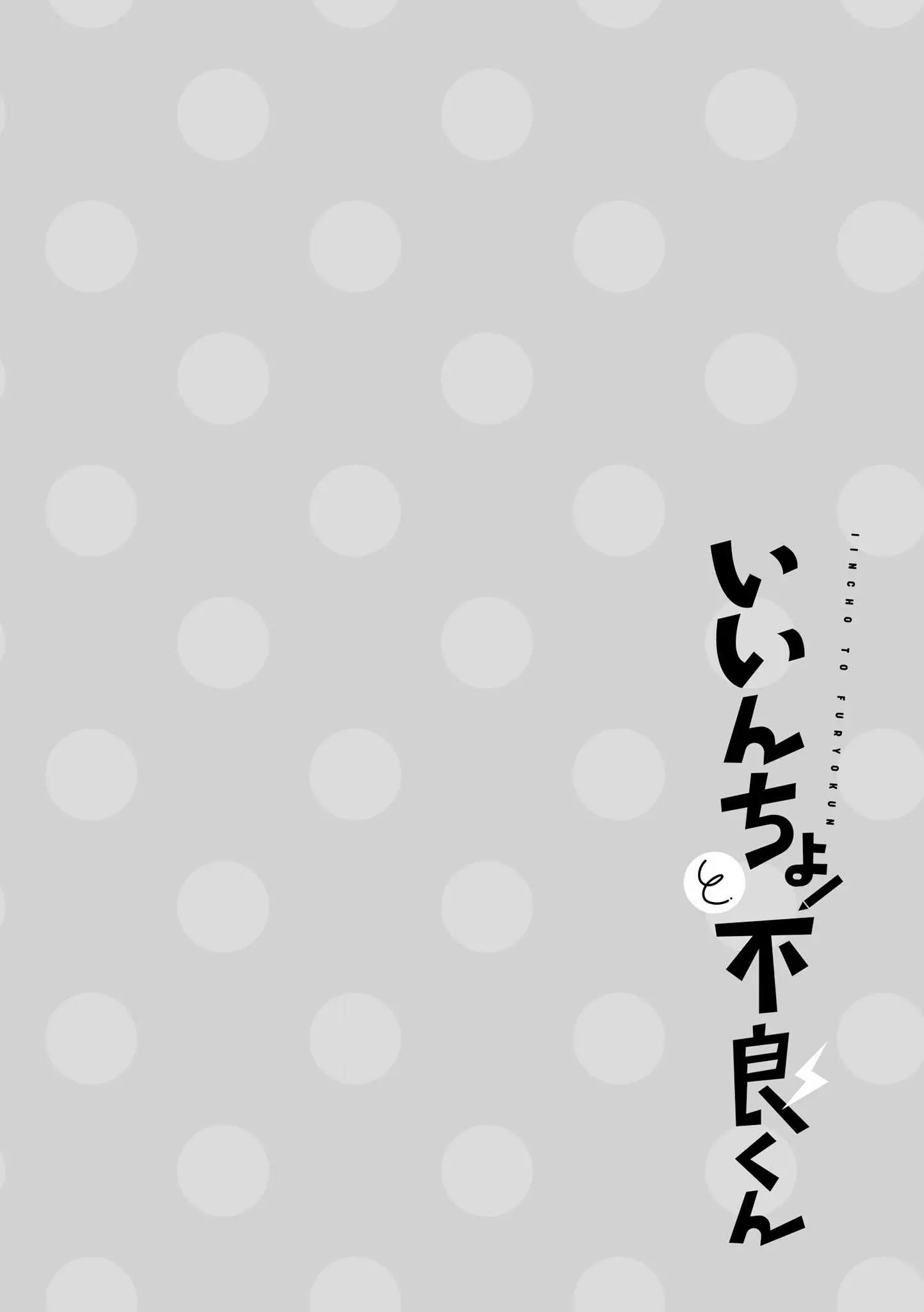 Iincho To Furyou-Kun - 7 page 7-06900708