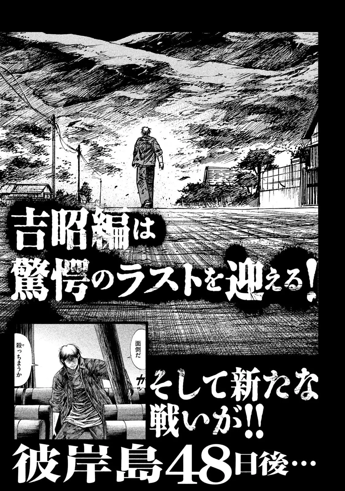 Higanjima - 48 Days Later - 17 page 21-0bf0e251