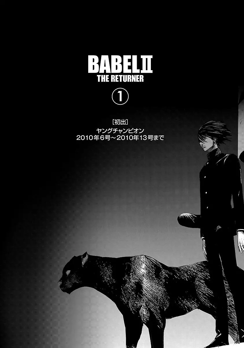 Babel Ii: The Returner - 8 page 21-87608183