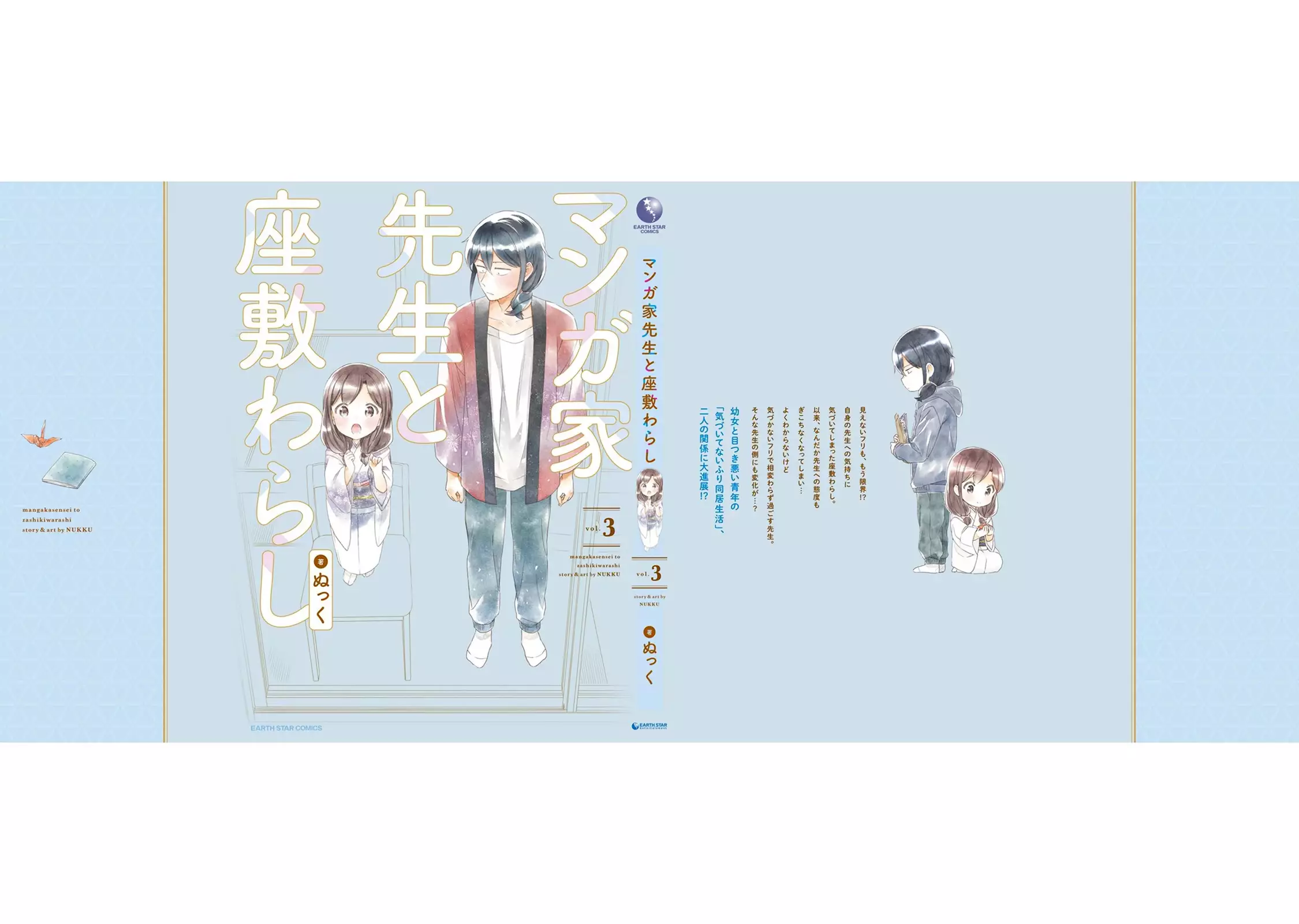 Mangaka-Sensei To Zashiki Warashi - 22.9 page 18-b7a6896c