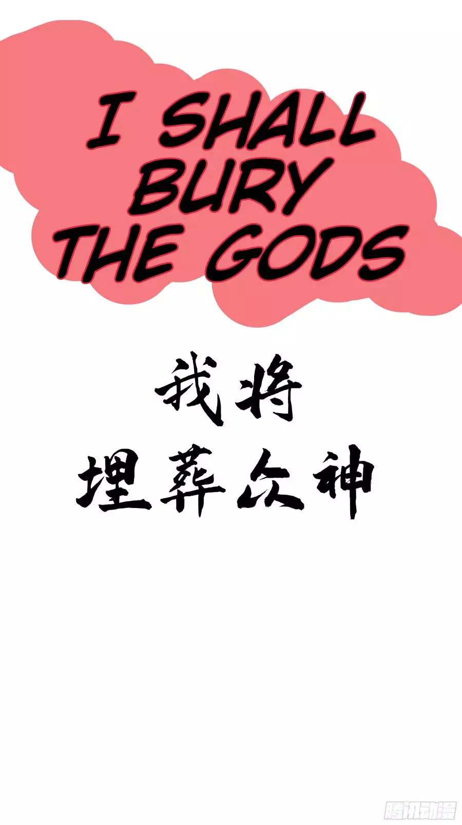 I Will Bury The Gods - 1 page 10-9e93d015