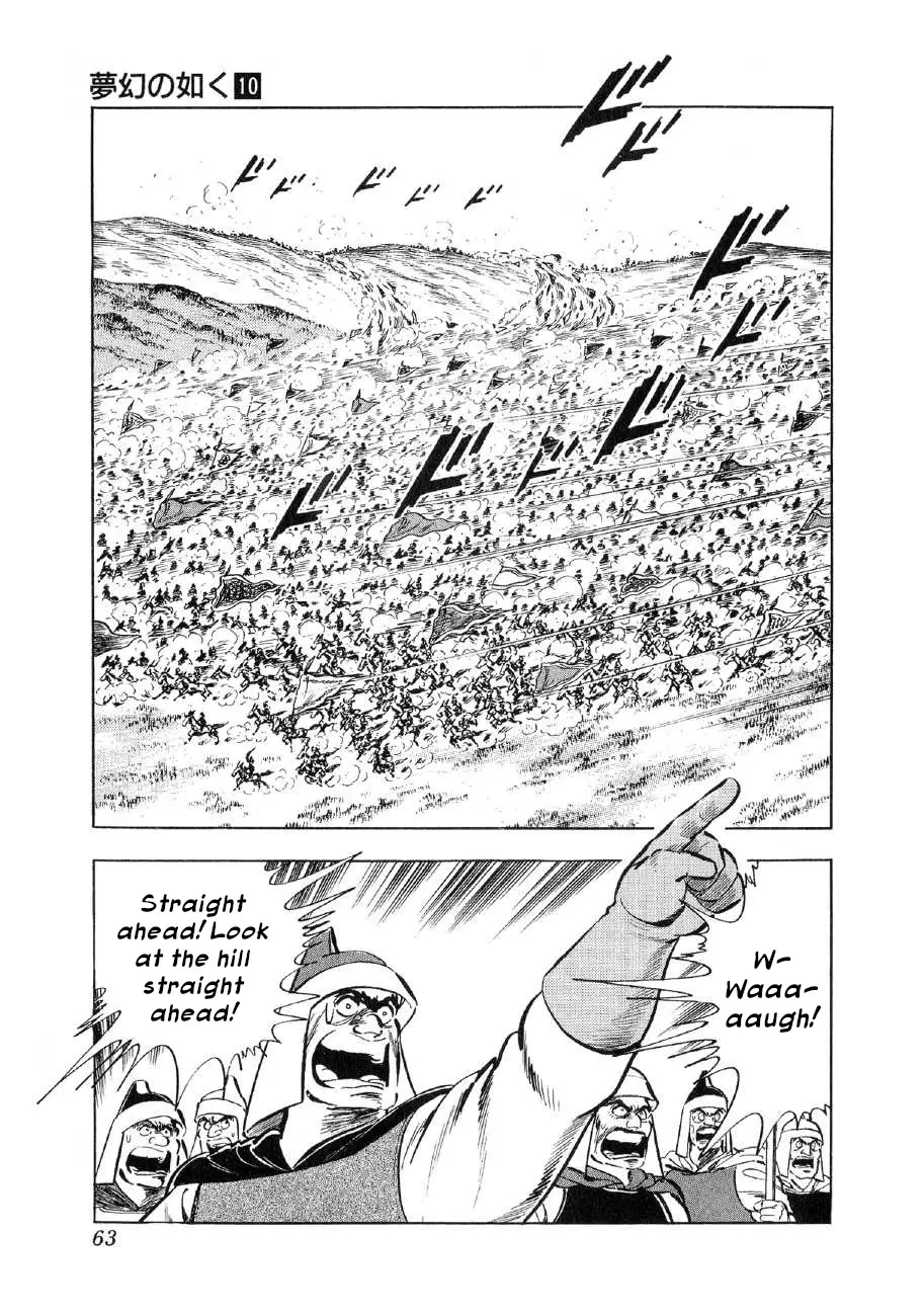 Yume Maboroshi No Gotoku - 71 page 7-9d9c5d49