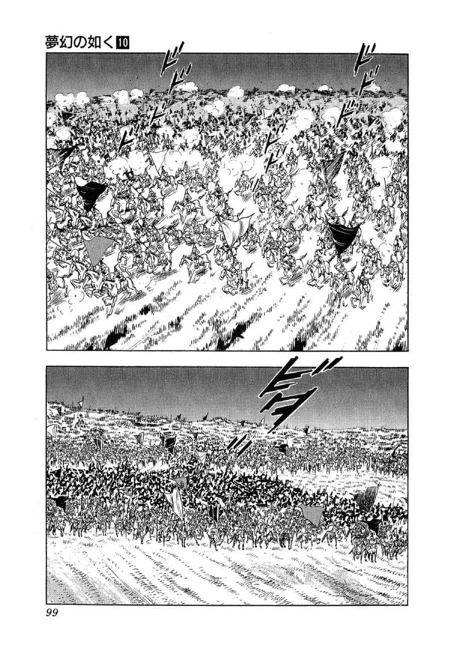 Yume Maboroshi No Gotoku - 72 page 16-9b8bf675